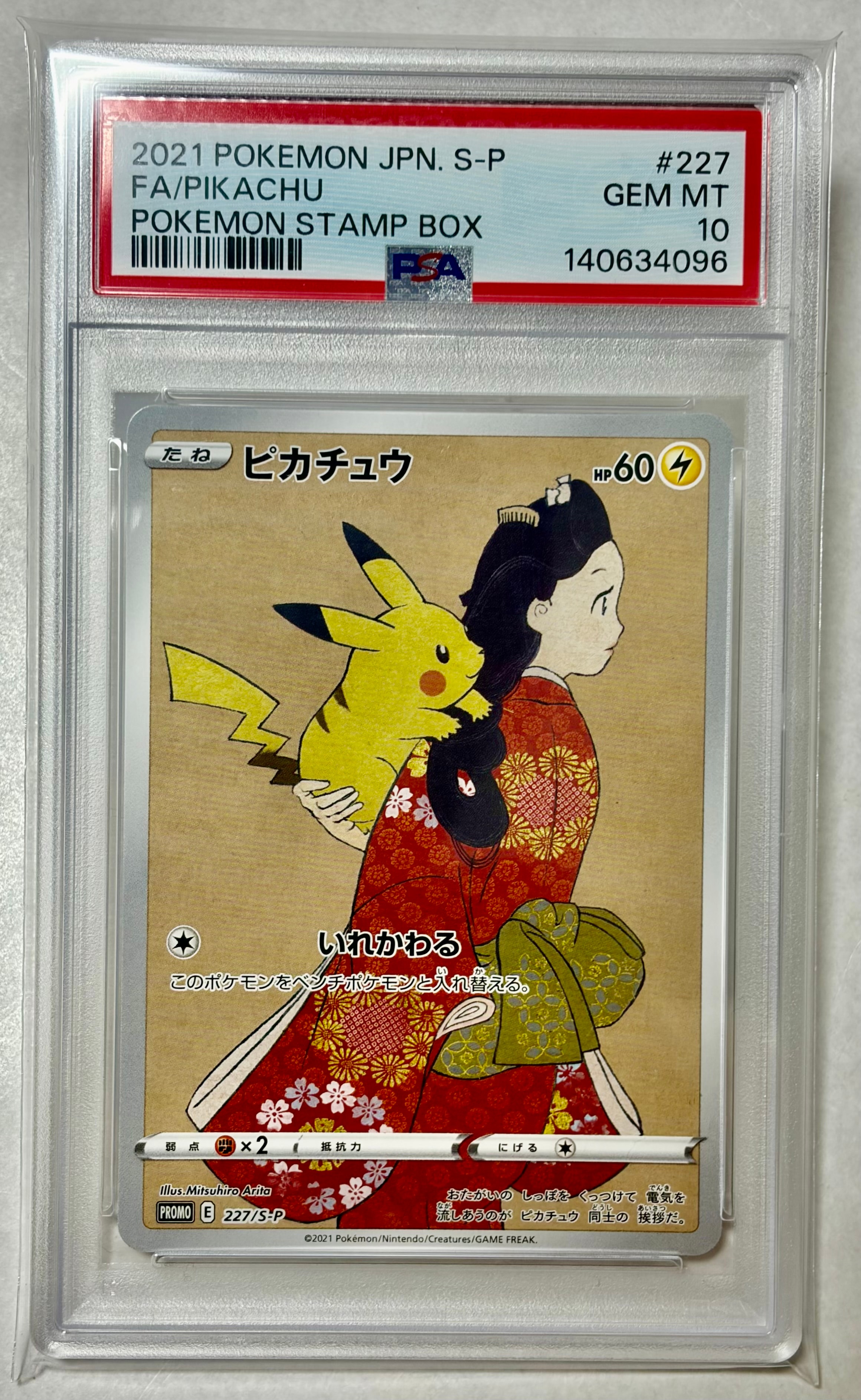 ピカチュウ: プロモ[S-P 227](プロモーションカード 「ポケモン切手BOX 見返り美人・月に雁セット」)
