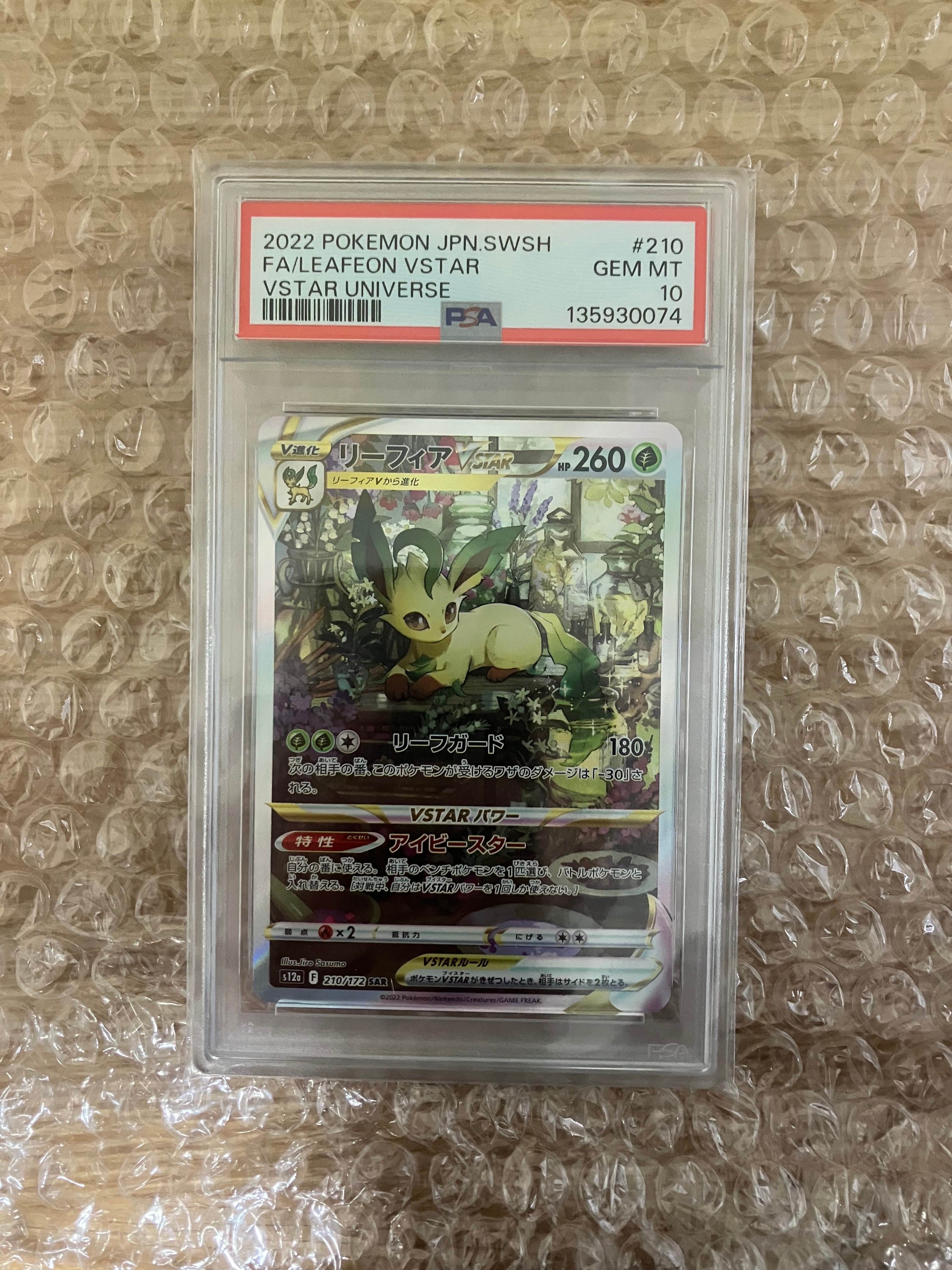 リーフィアVSTAR SAR[s12a 210/172](ハイクラスパック「VSTARユニバース」)