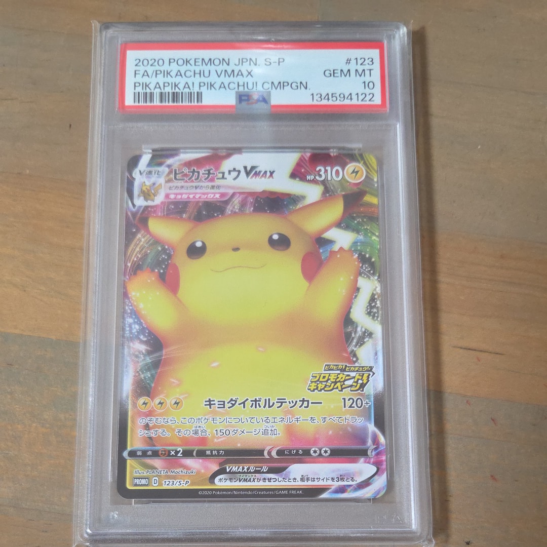 ピカチュウVMAX（バンザイピカチュウ）: プロモ[S-P 123](ピカピカ