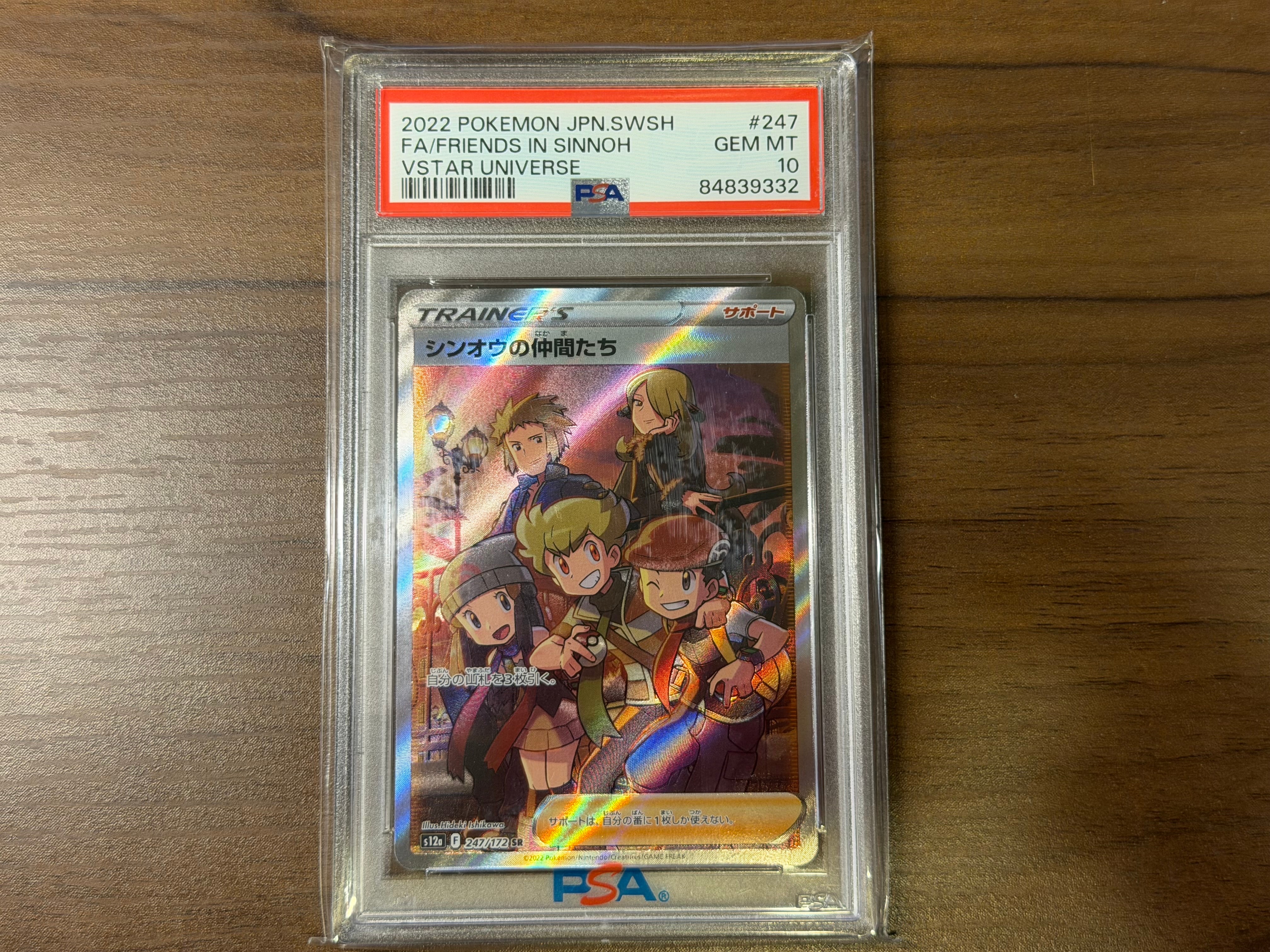 シンオウの仲間たち SR[s12a 247/172](ハイクラスパック「VSTAR