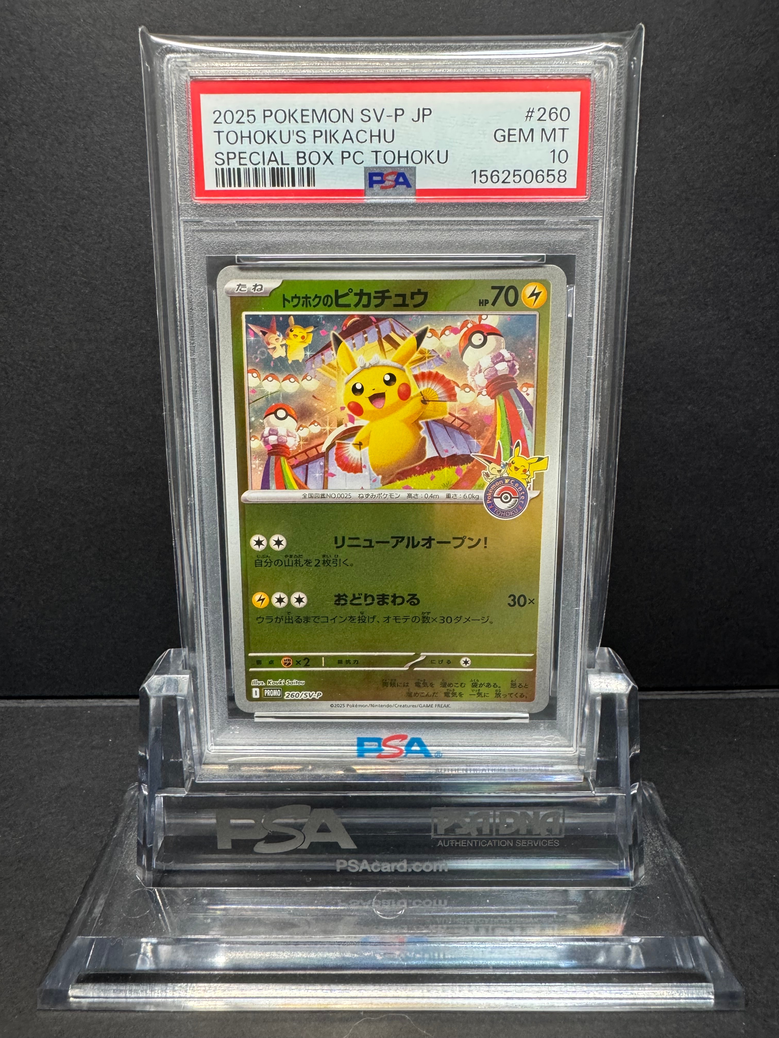 トウホクのピカチュウ P [SV-P 260](スペシャルBOX「ポケモンセンタートウホク」)