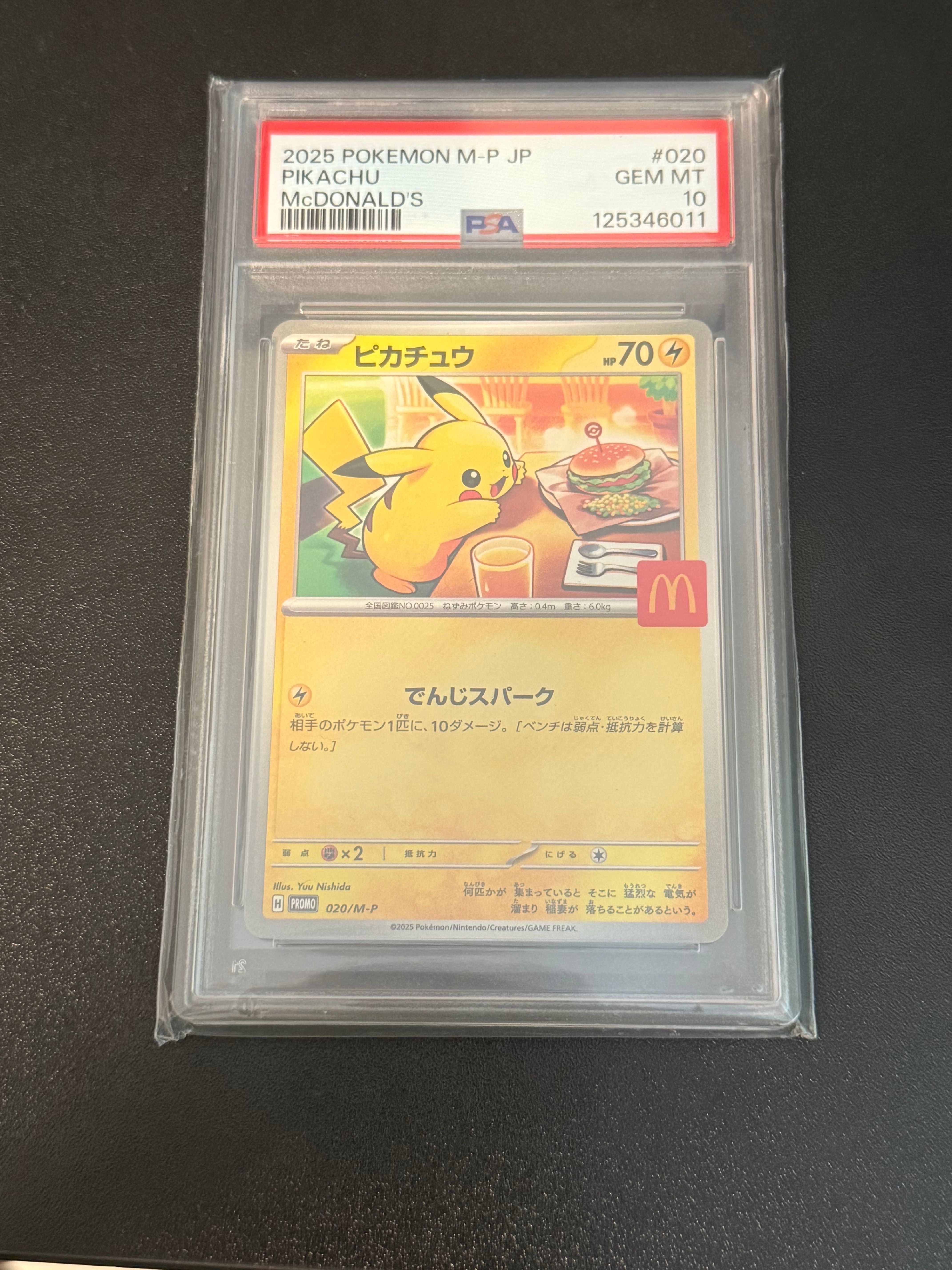 ピカチュウ P [M-P 020](プロモカードパック「マクドナルド ハッピーセット2025」)