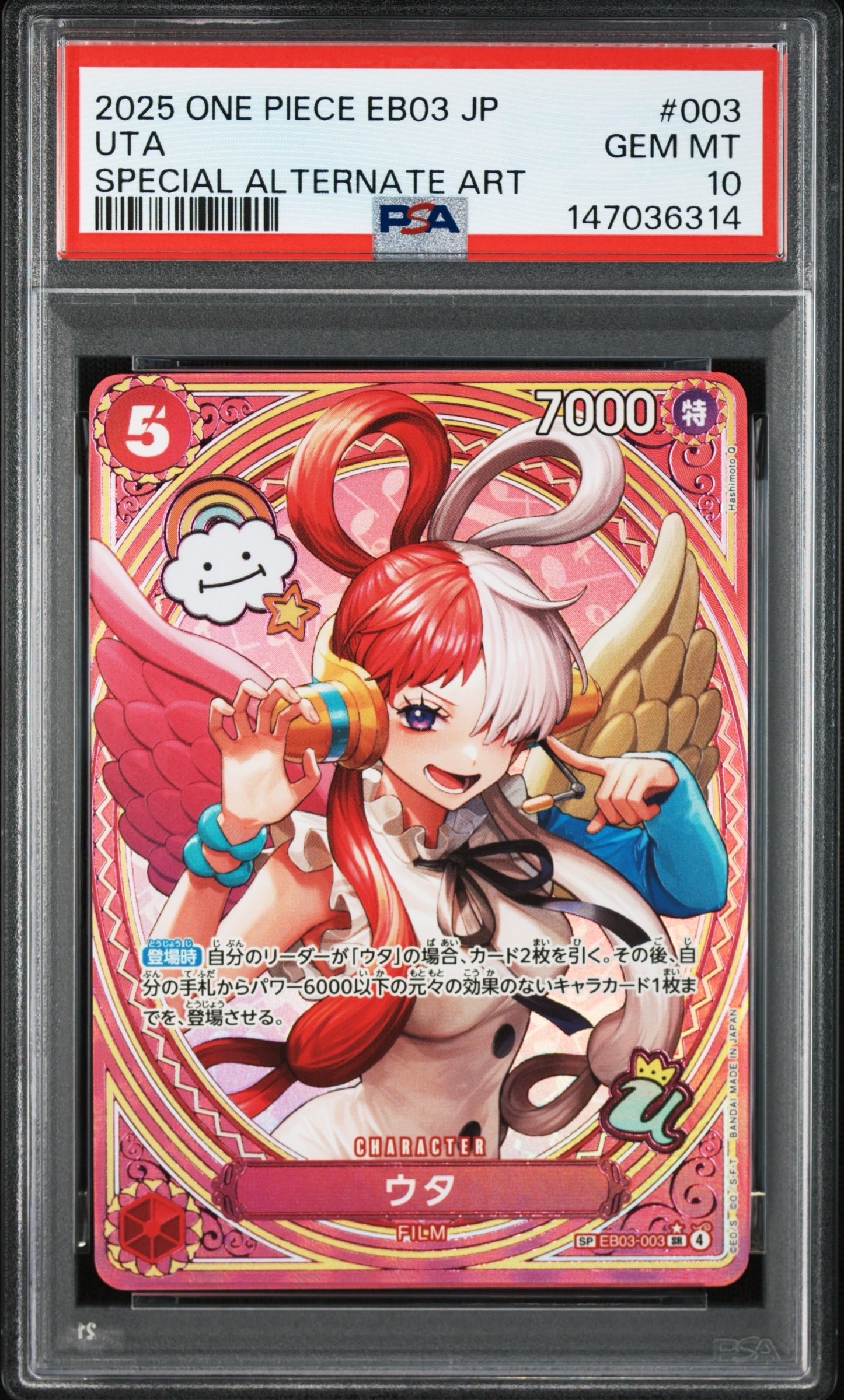 ウタ SR-SPC [EB03-003](エクストラブースター「ワンピース ヒロインズエディション」)