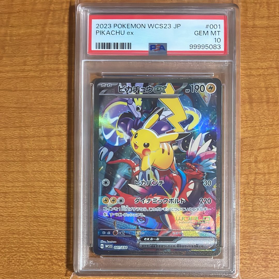 ピカチュウex [WCS23 001/030](ポケモンワールドチャンピオンシップス2023横浜 記念デッキ「ピカチュウ」)