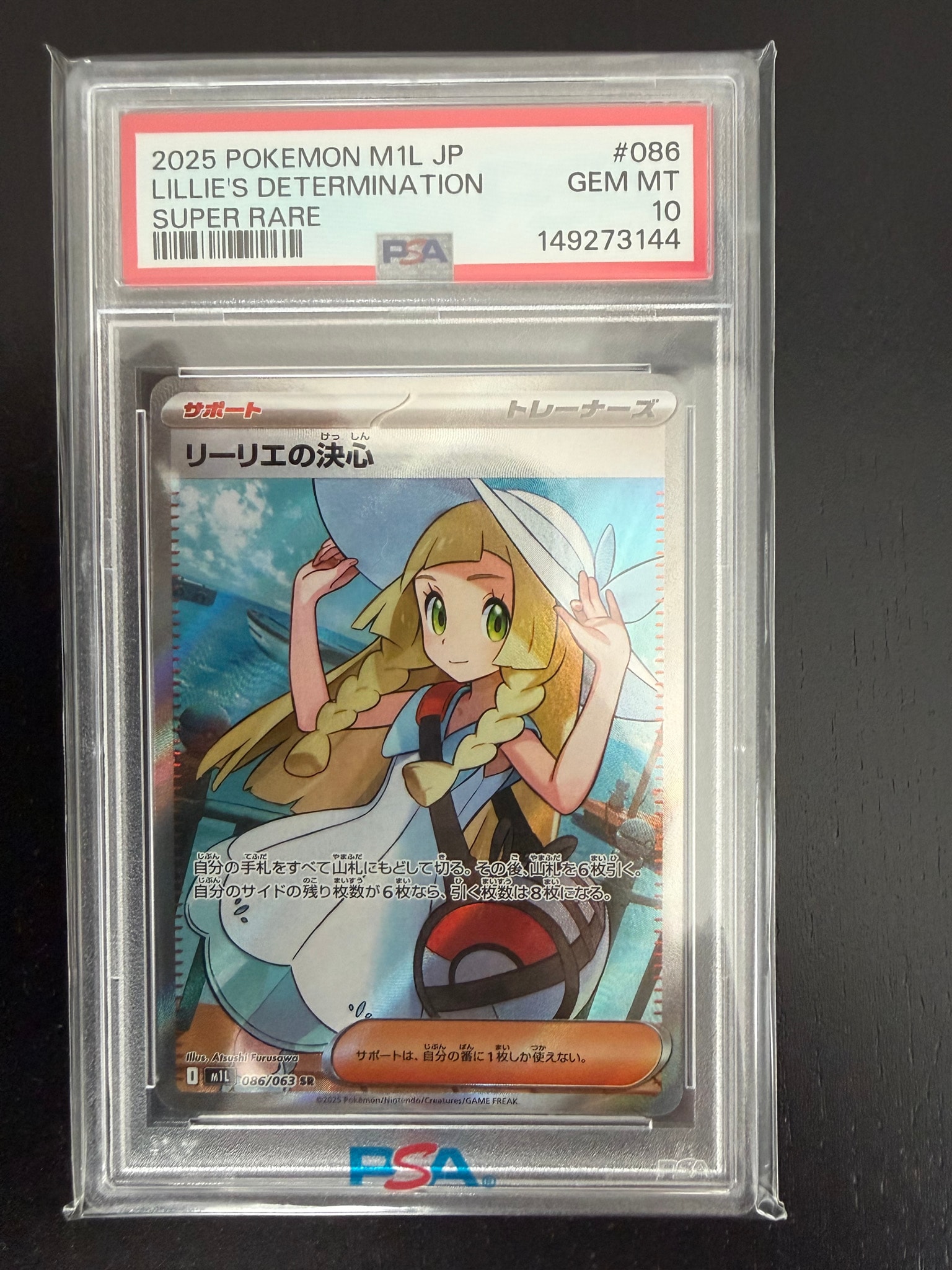 リーリエの決心 SR [M1L 086/063](拡張パック「メガブレイブ」)