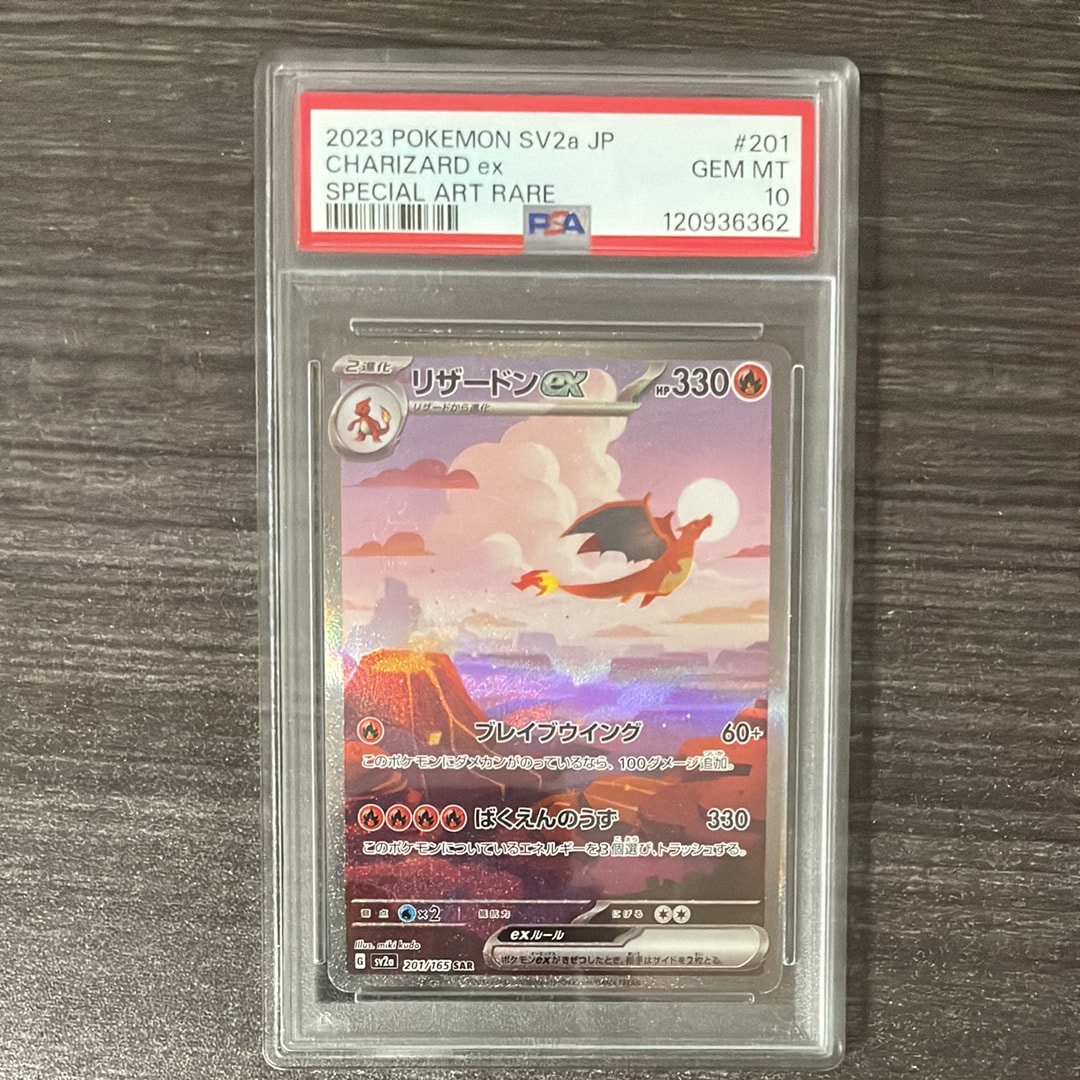リザードンex SAR [SV2a 201/165](強化拡張パック「ポケモンカード151」)