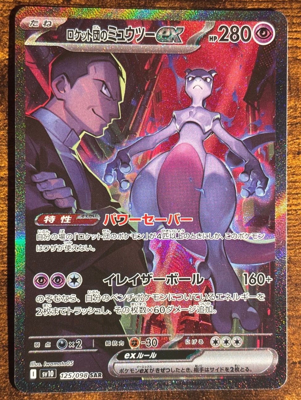 カメックスex SAR[SV2a 202/165](強化拡張パック「ポケモンカード151