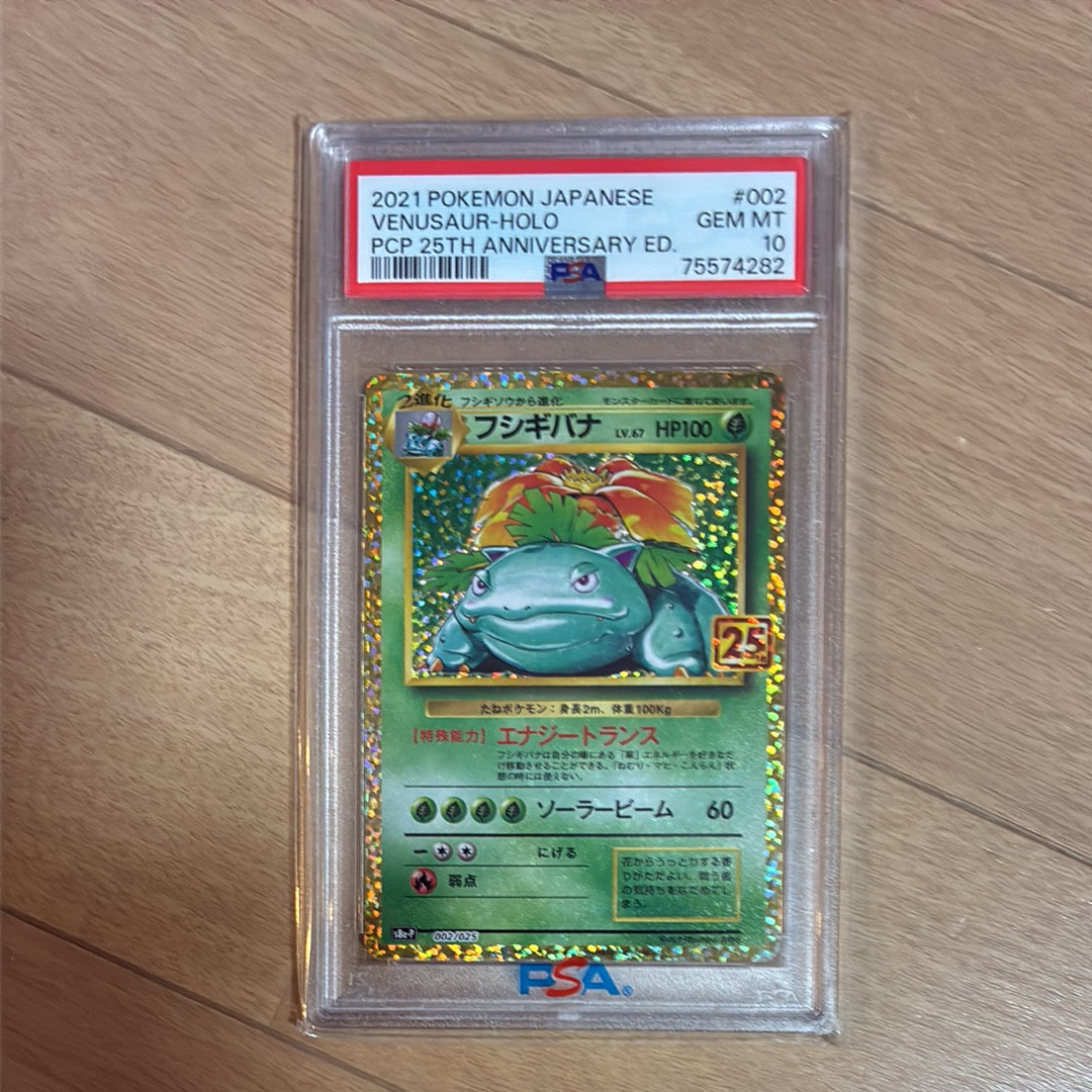 PSA10】フシギバナ: プロモ[S8a-P 002/025](プロモカードパック 25th