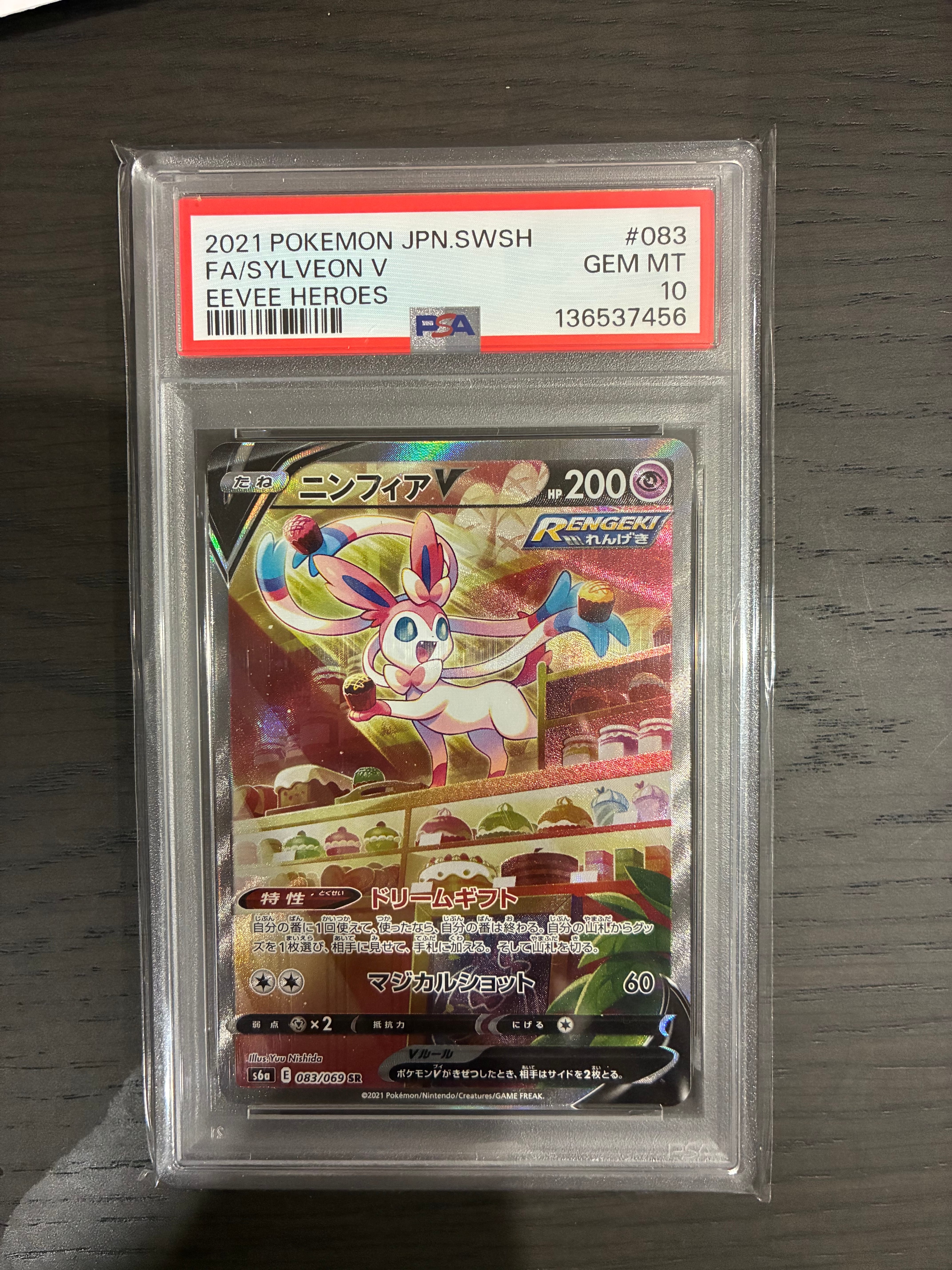 PSA10】ニンフィアV SR: SA[S6a 083/069](強化拡張パック「イーブイ