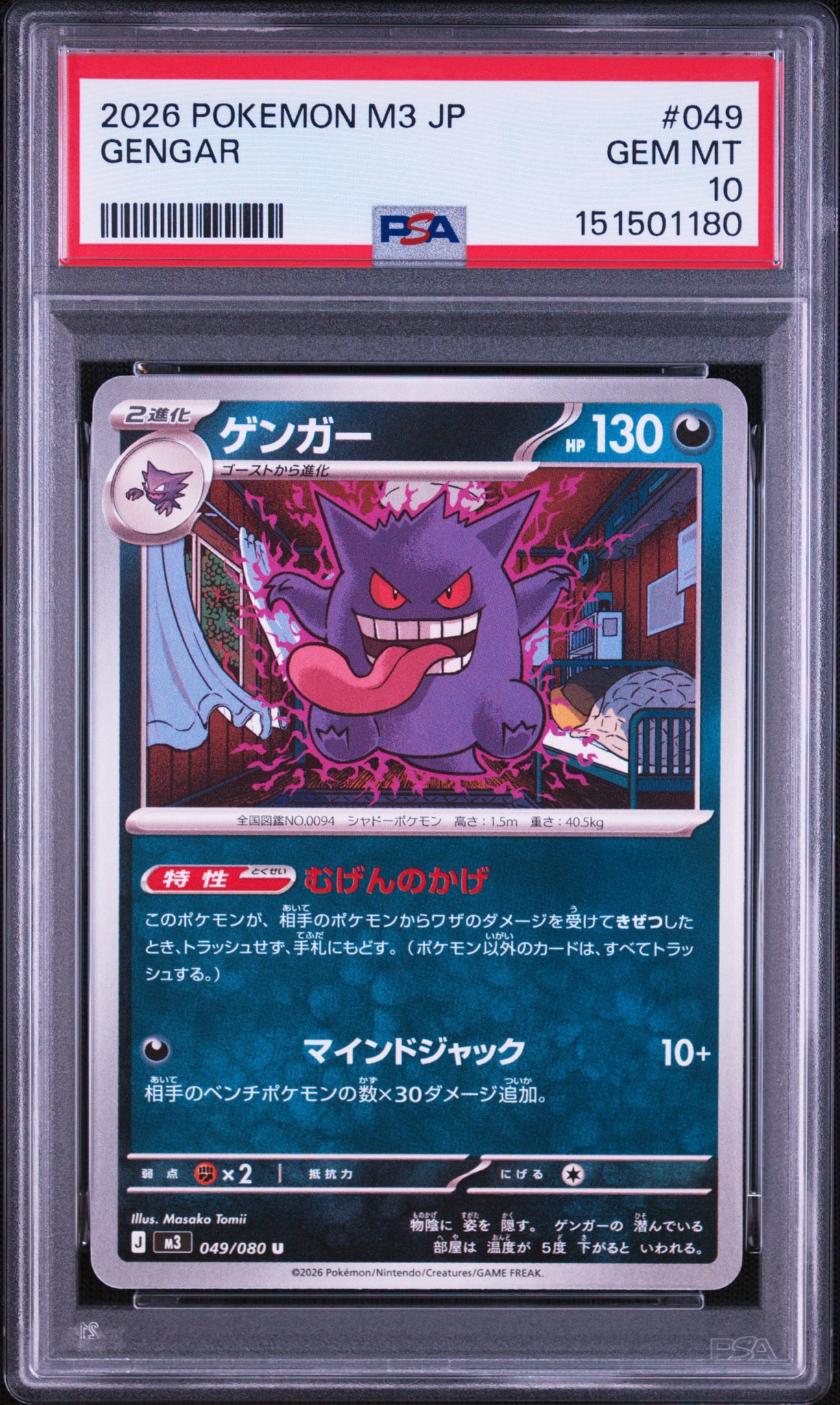 ゲンガー U [M3 049/080](拡張パック「ムニキスゼロ」)通販・買取