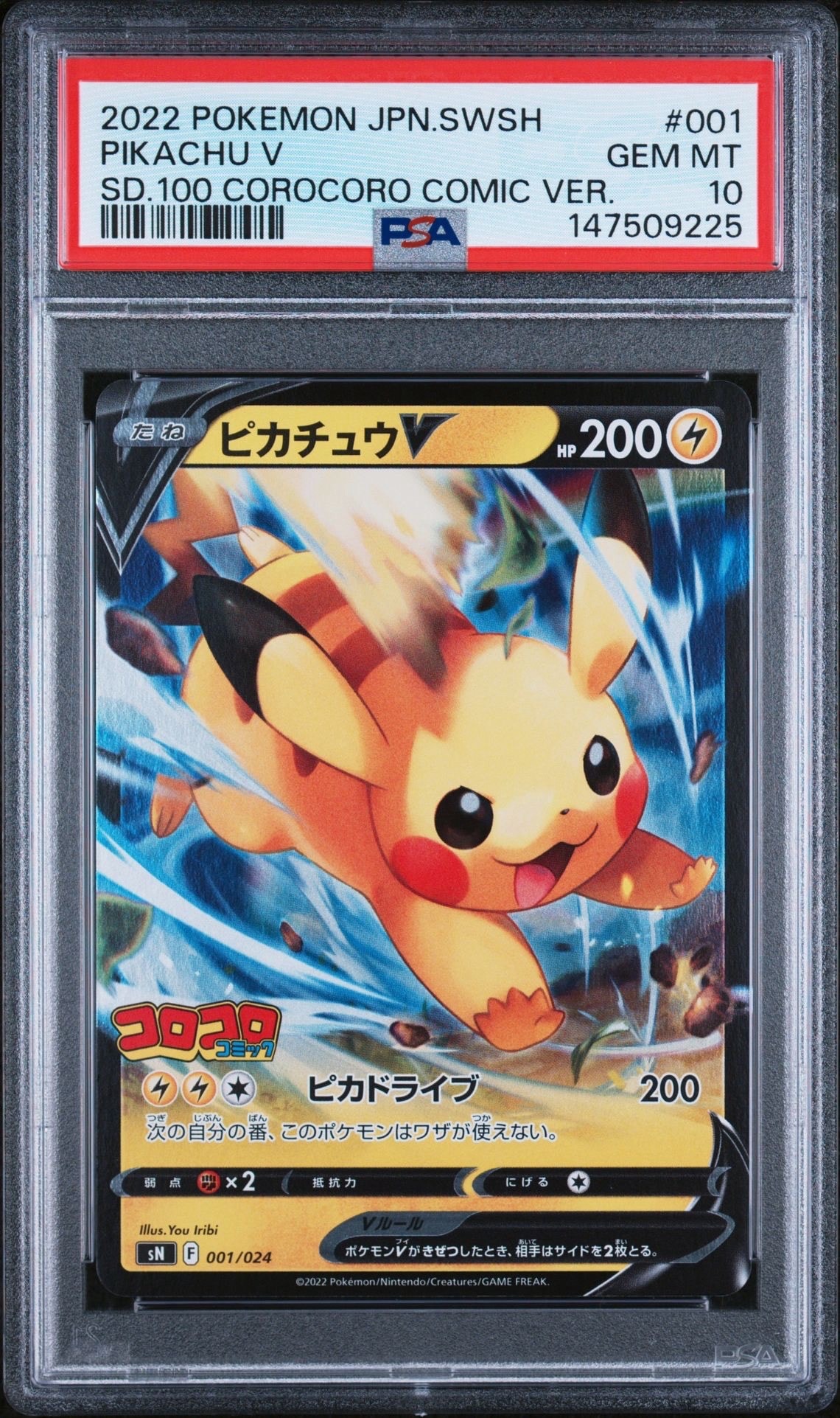 ピカチュウV コロコロコミックver. PSA10 PSA10】ピカチュウV [SN 001/024](スタートデッキ100 コロコロコミック
