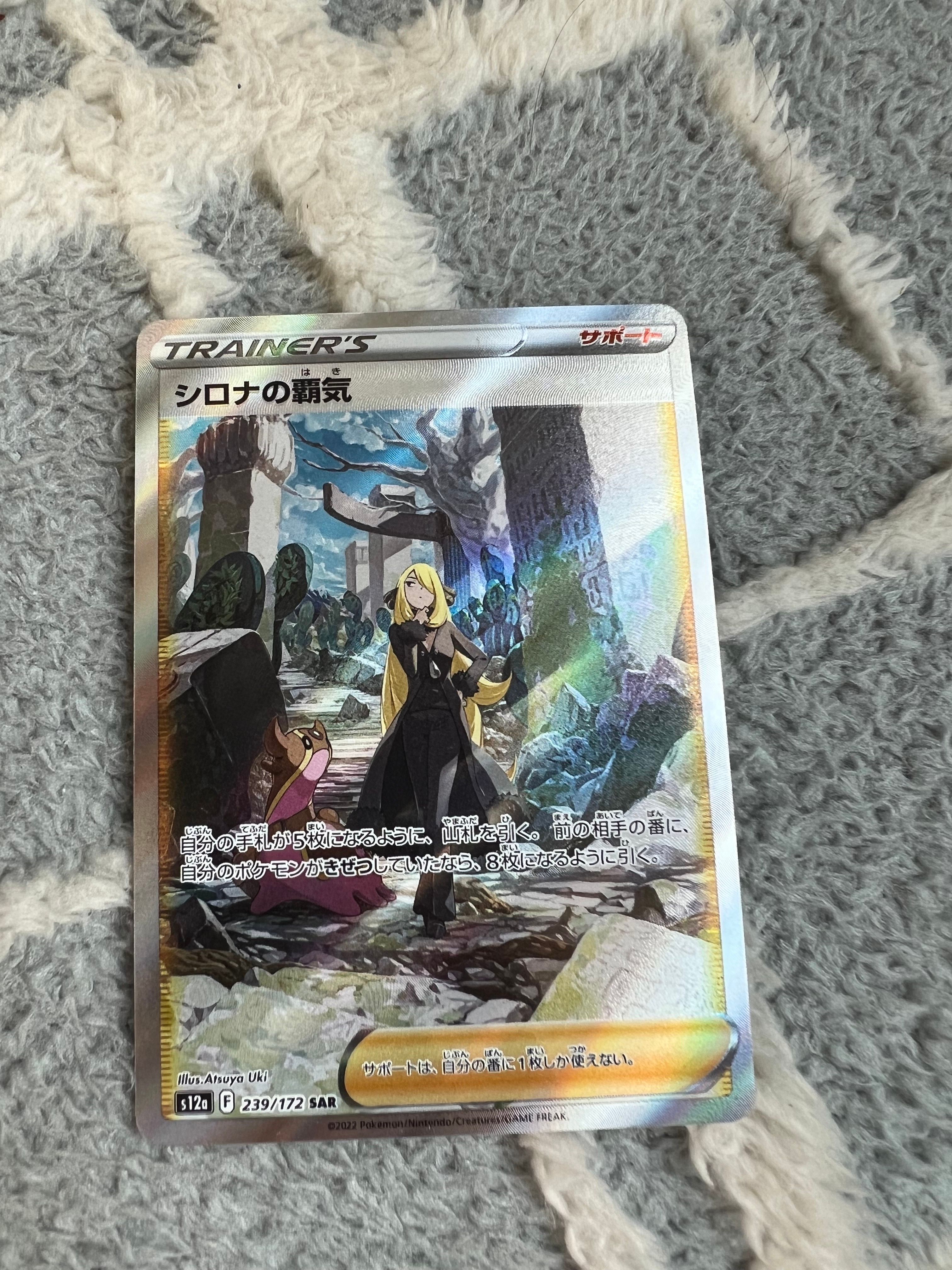 シロナの覇気 SAR[s12a 239/172](ハイクラスパック「VSTARユニバース」)