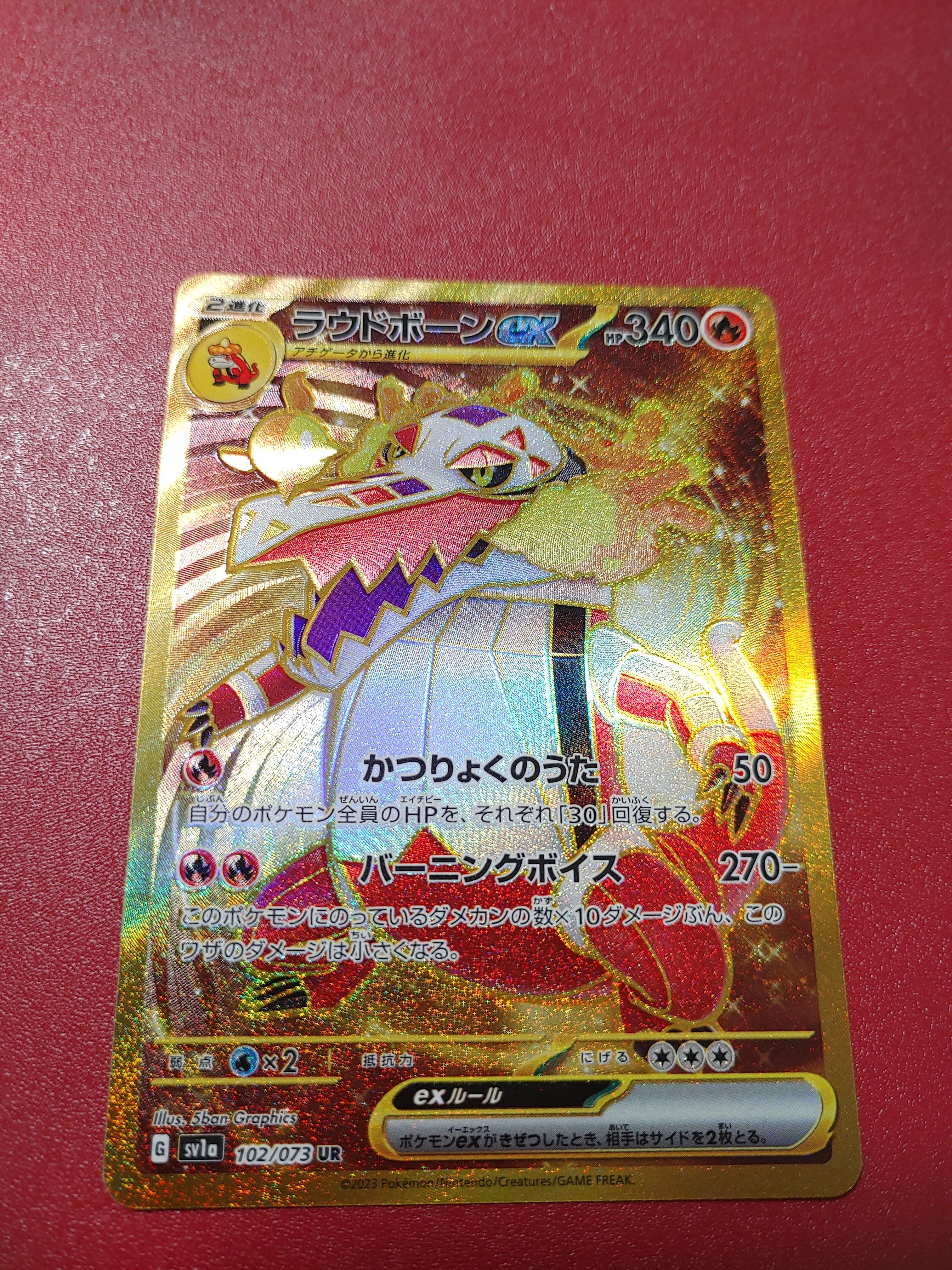ラウドボーンex UR[SV1a 102/073](スカーレット&バイオレット 拡張パック「トリプレットビート」)