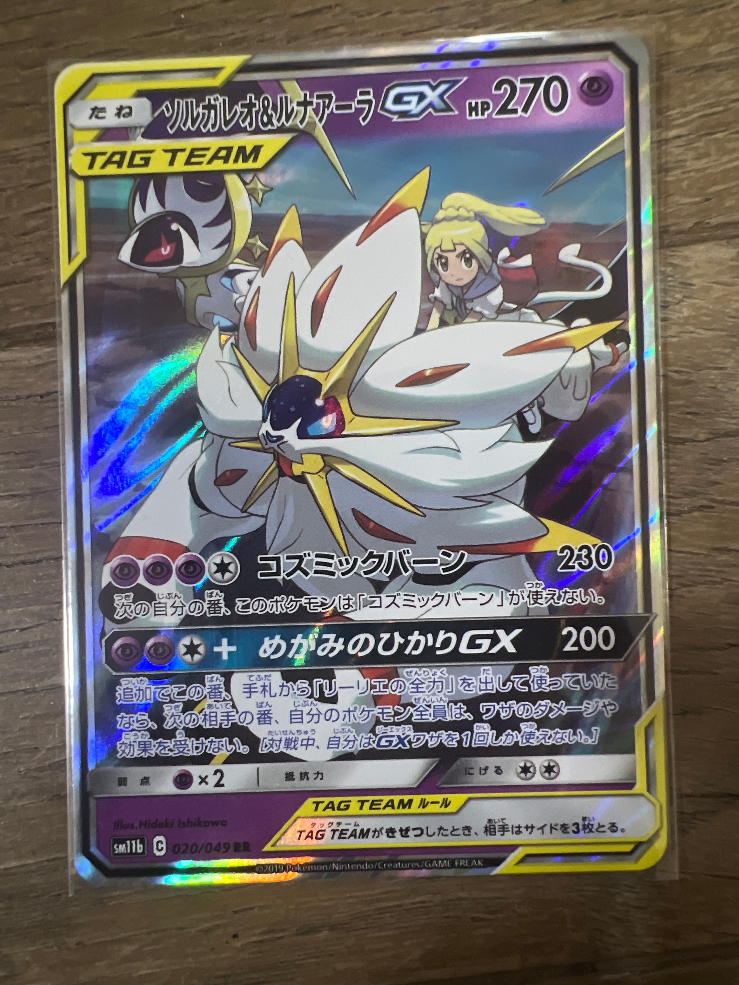 ソルガレオ&ルナアーラGX (リーリエ) RR[SM11b 020/049](強化拡張パック「ドリームリーグ」)