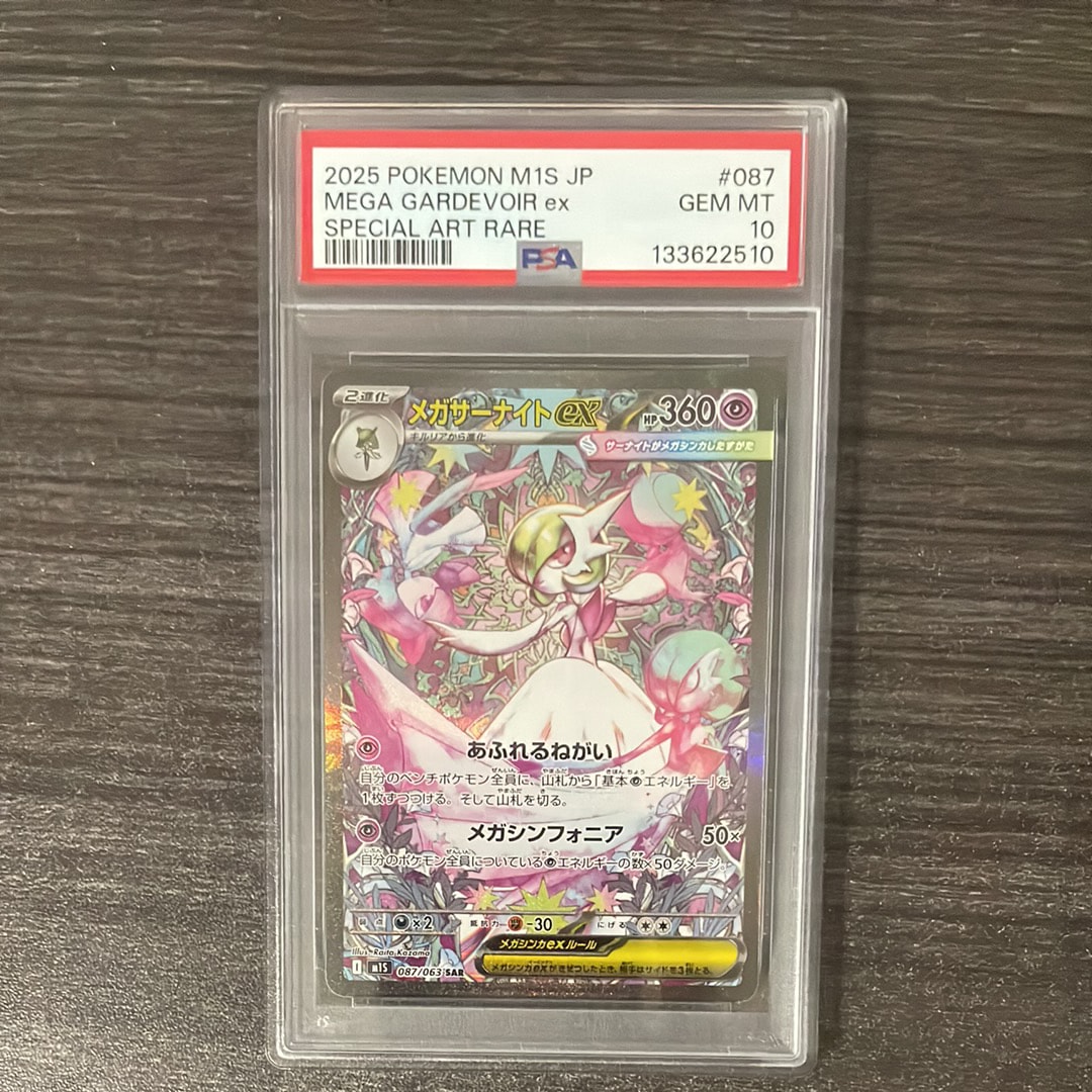 メガサーナイトex SAR [M1S 087/063](拡張パック「メガシンフォニア」)