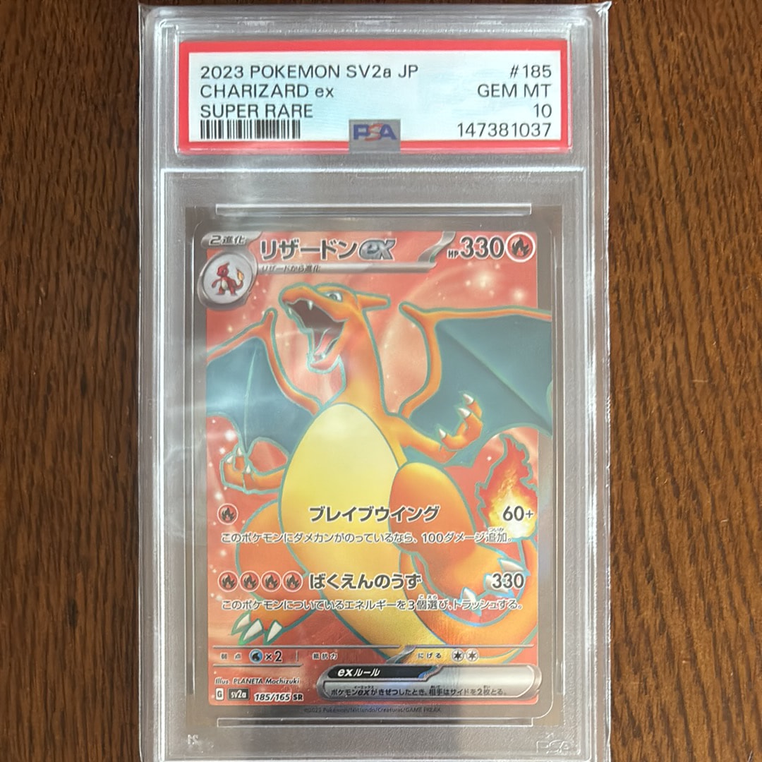 リザードンex SR[SV2a 185/165](強化拡張パック「ポケモンカード151