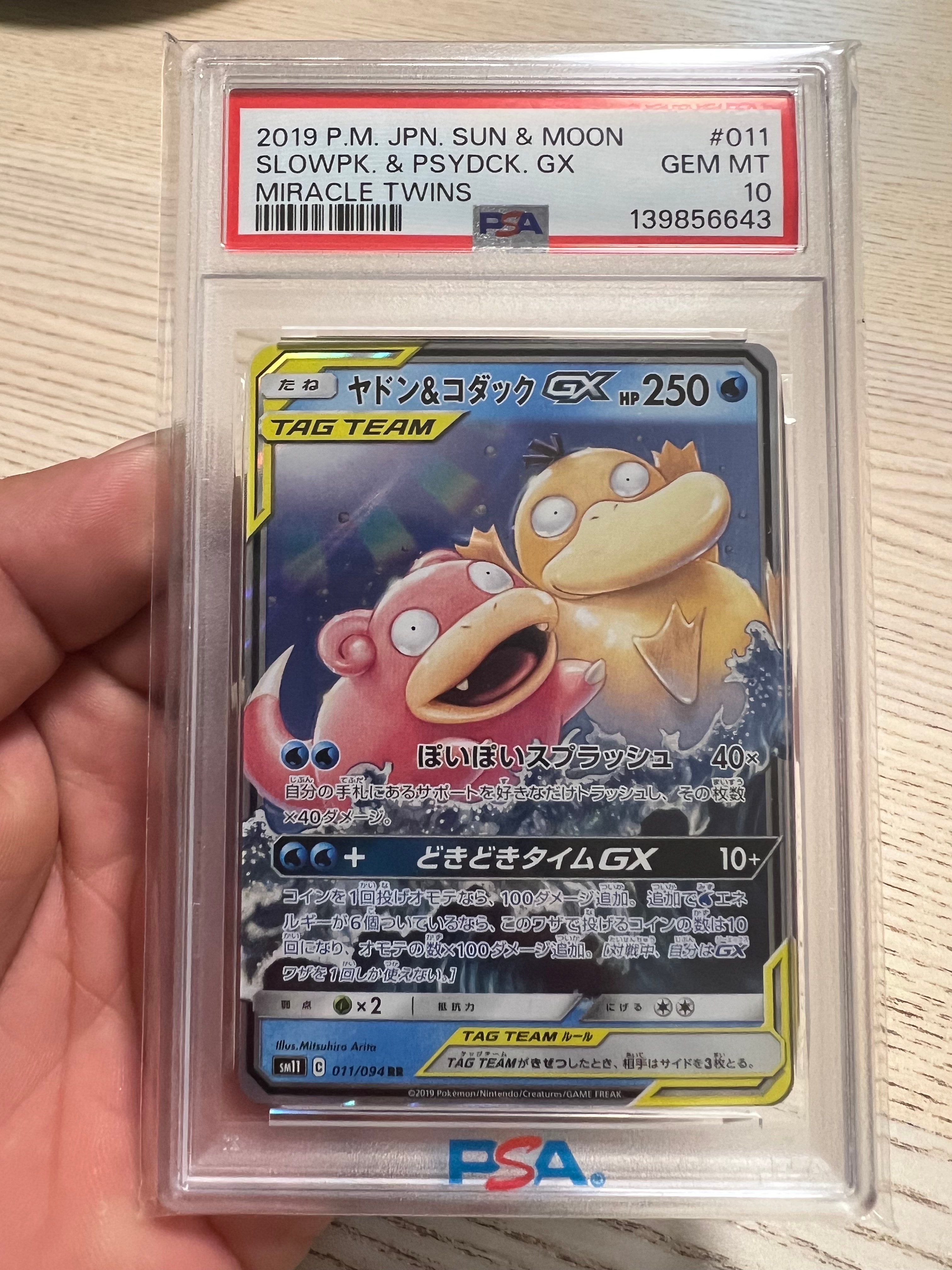 ヤドン&コダックGX RR [SM11 011/094](拡張パック「ミラクルツイン」)