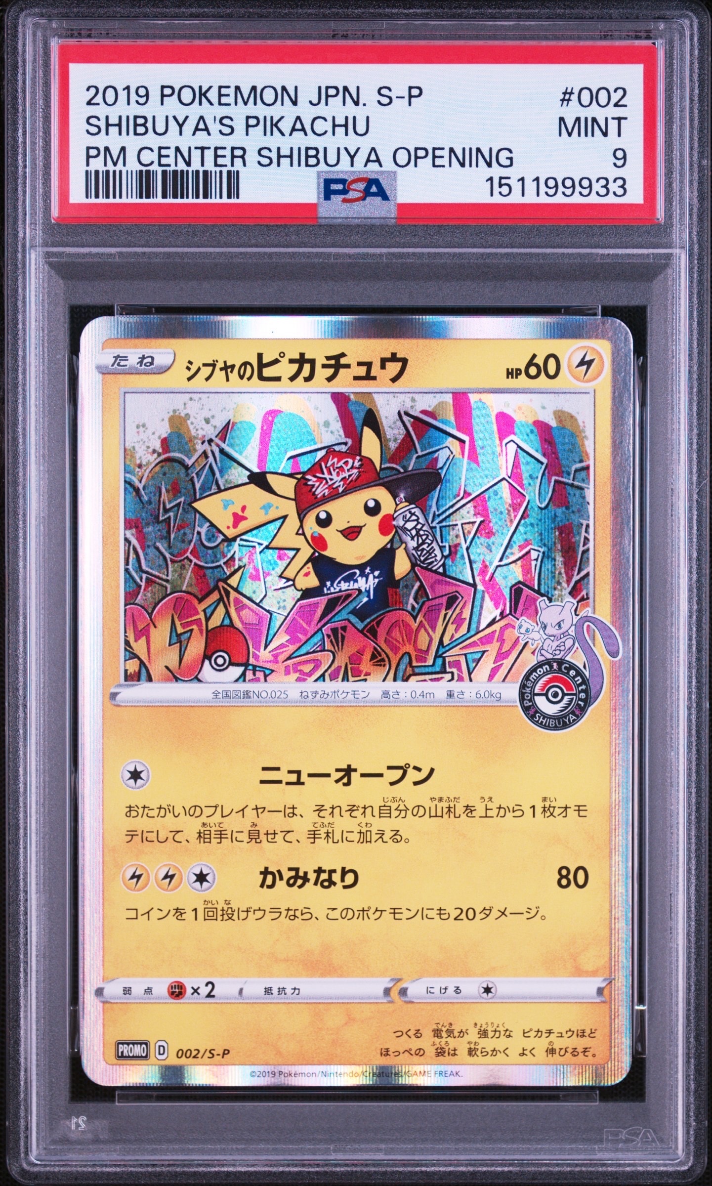 ゲッコウガex P [SVP EN 132]【英語版】(スカーレット&バイオレット
