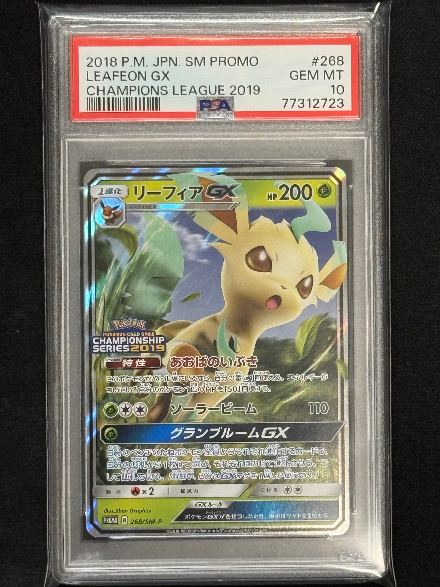 PSA10】リーフィアGX: プロモ[SM-P 268](プロモーションカード「SM-P