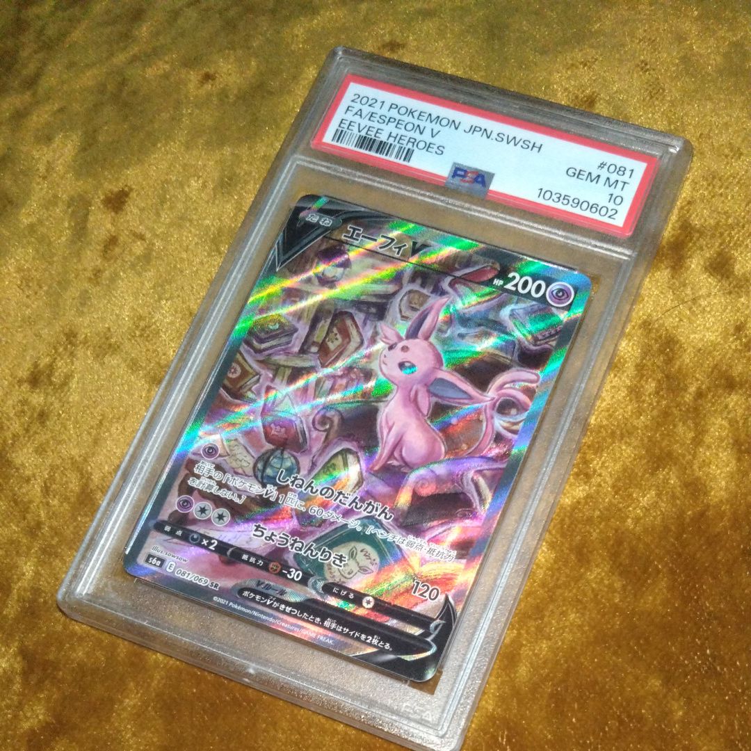 エーフィV SR: SA[S6a 081/069](強化拡張パック「イーブイヒーローズ」)