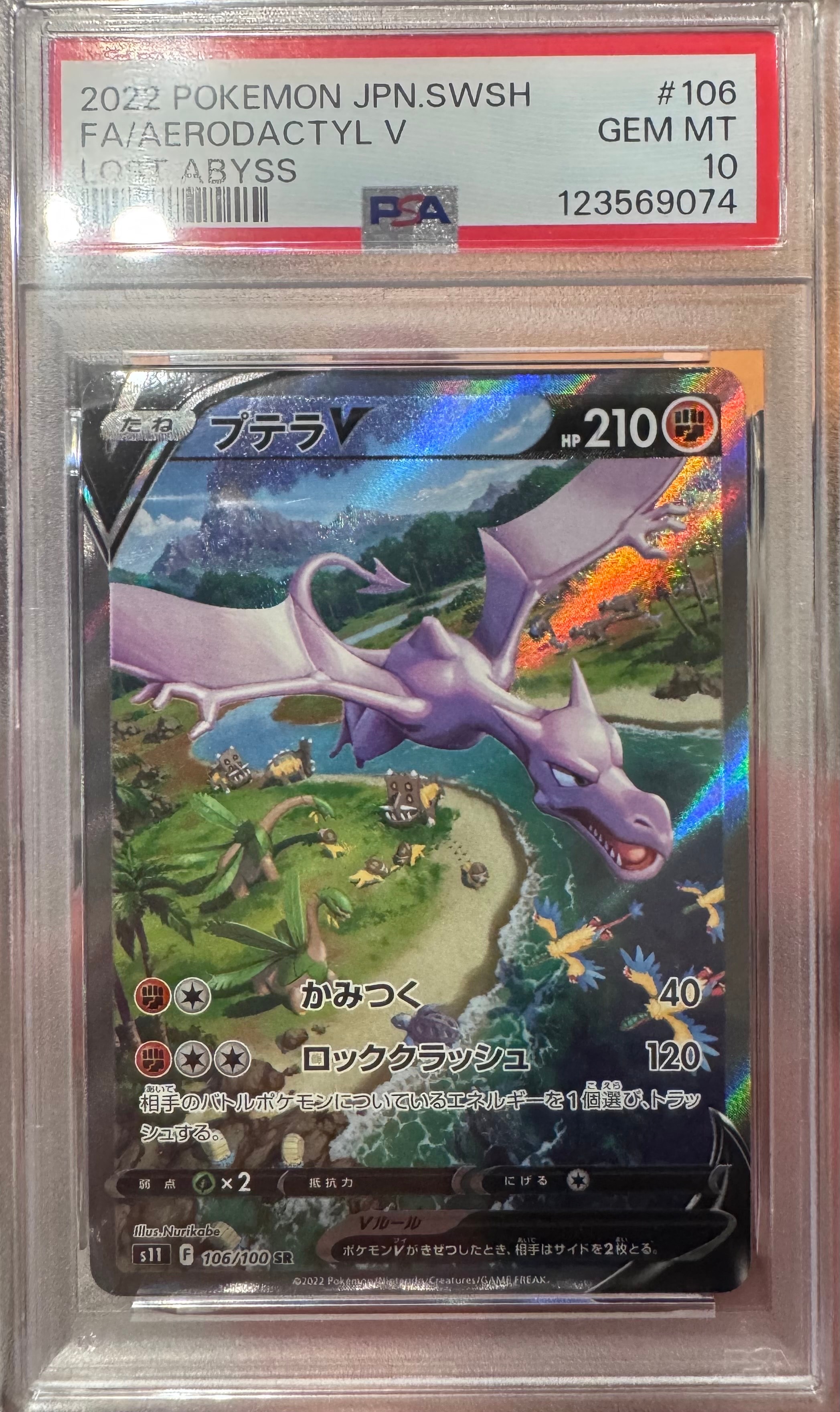 PSA9】プテラV SR: SA[S11 106/100](拡張パック「ロストアビス」) 1枚