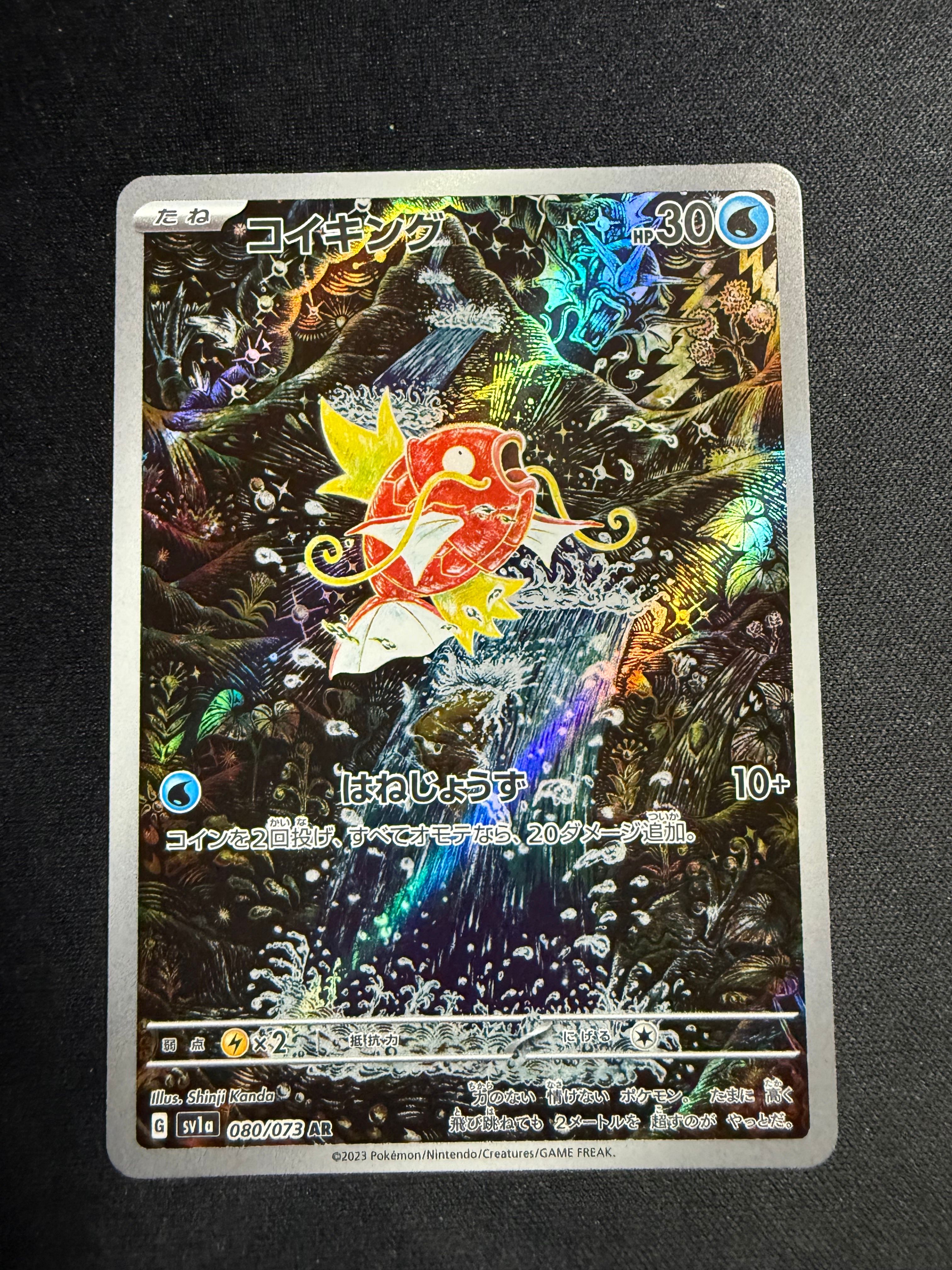 コイキング AR[SV1a 080/073](スカーレット&バイオレット 拡張パック「トリプレットビート」)