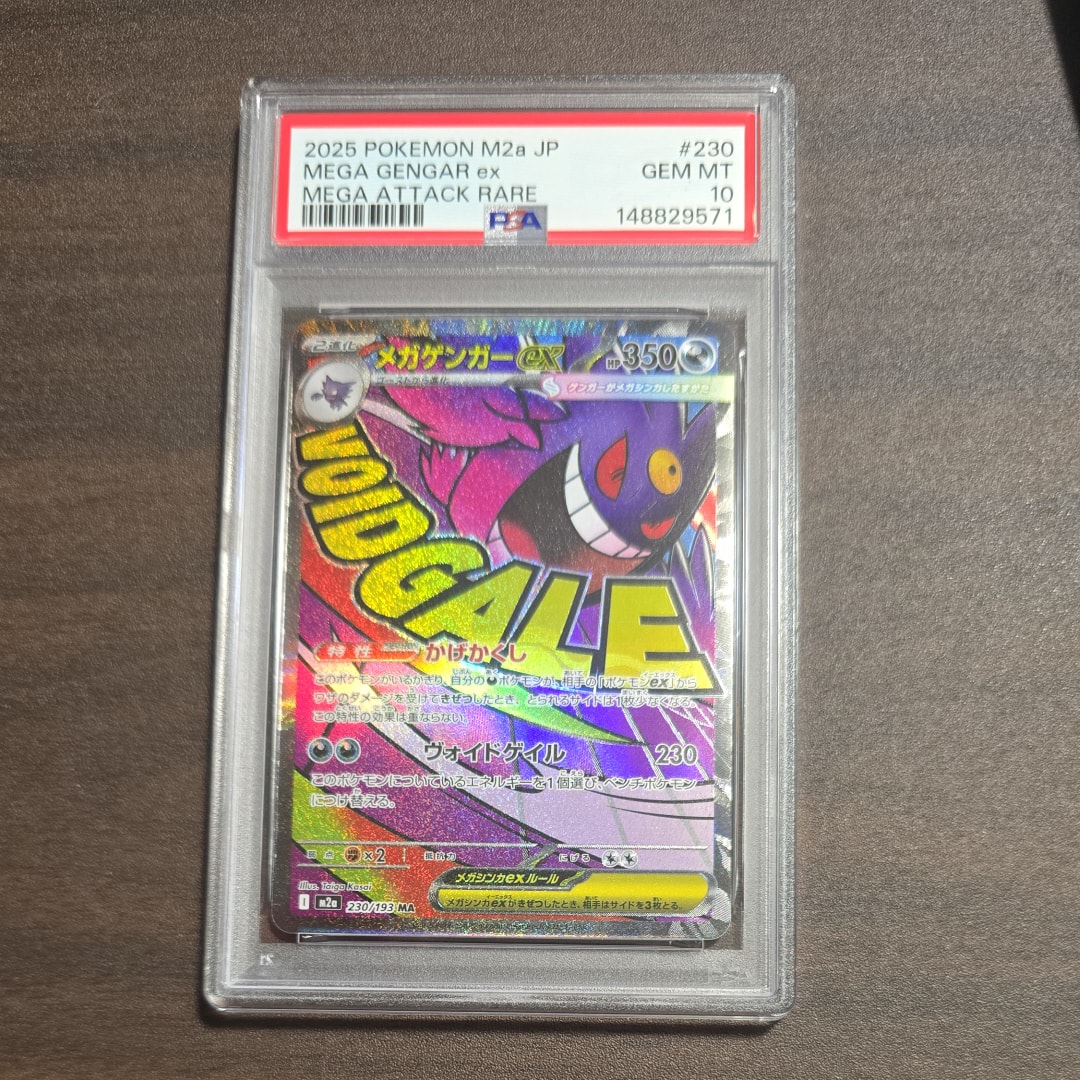 メガゲンガーex MA [M2a 230/193](ハイクラスパック「MEGAドリームex」)