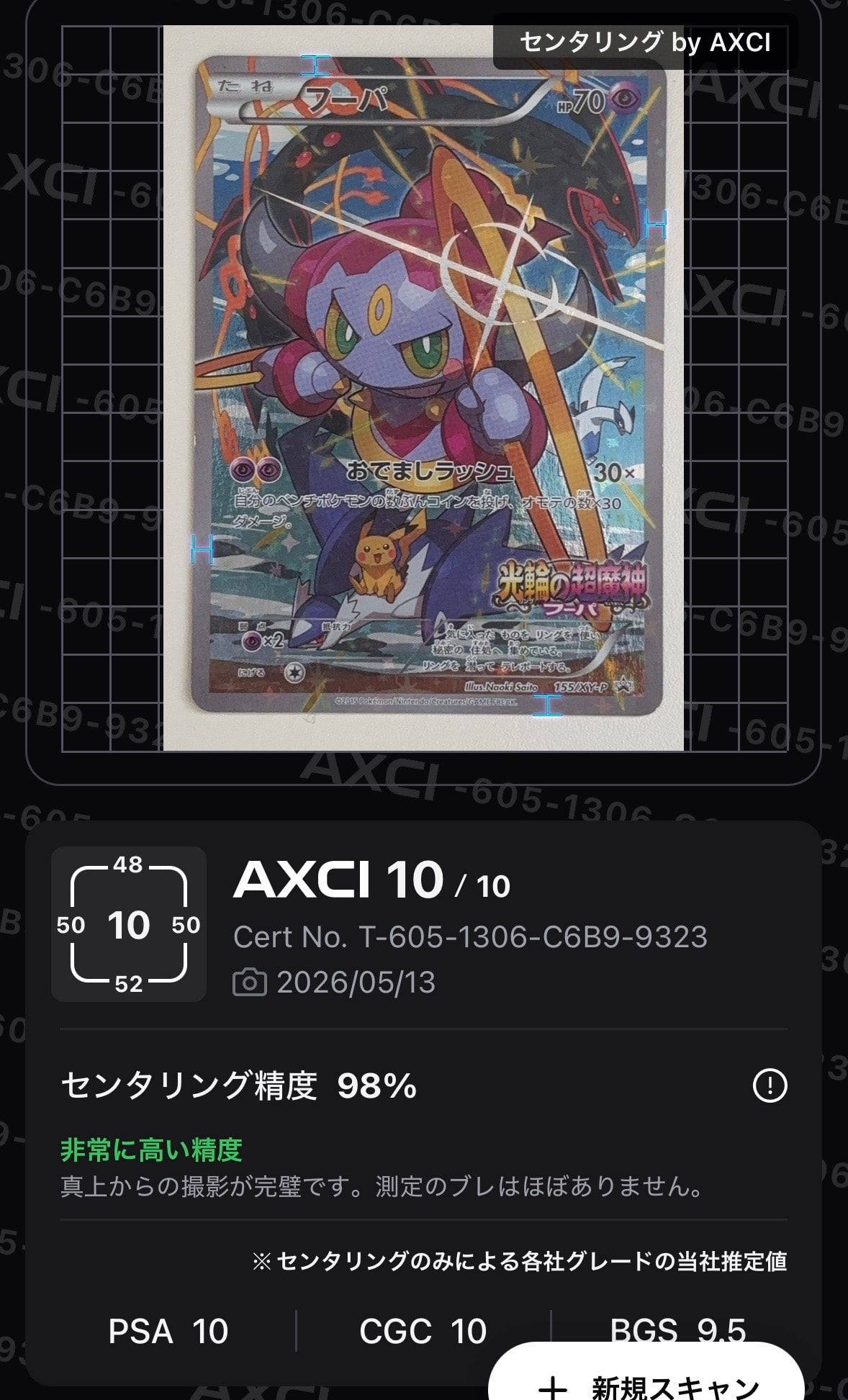 フーパ P (開封済) [XY-P 155](プロモーションカード「フーパのおでまし~!アルバムセット 映画公開記念」)