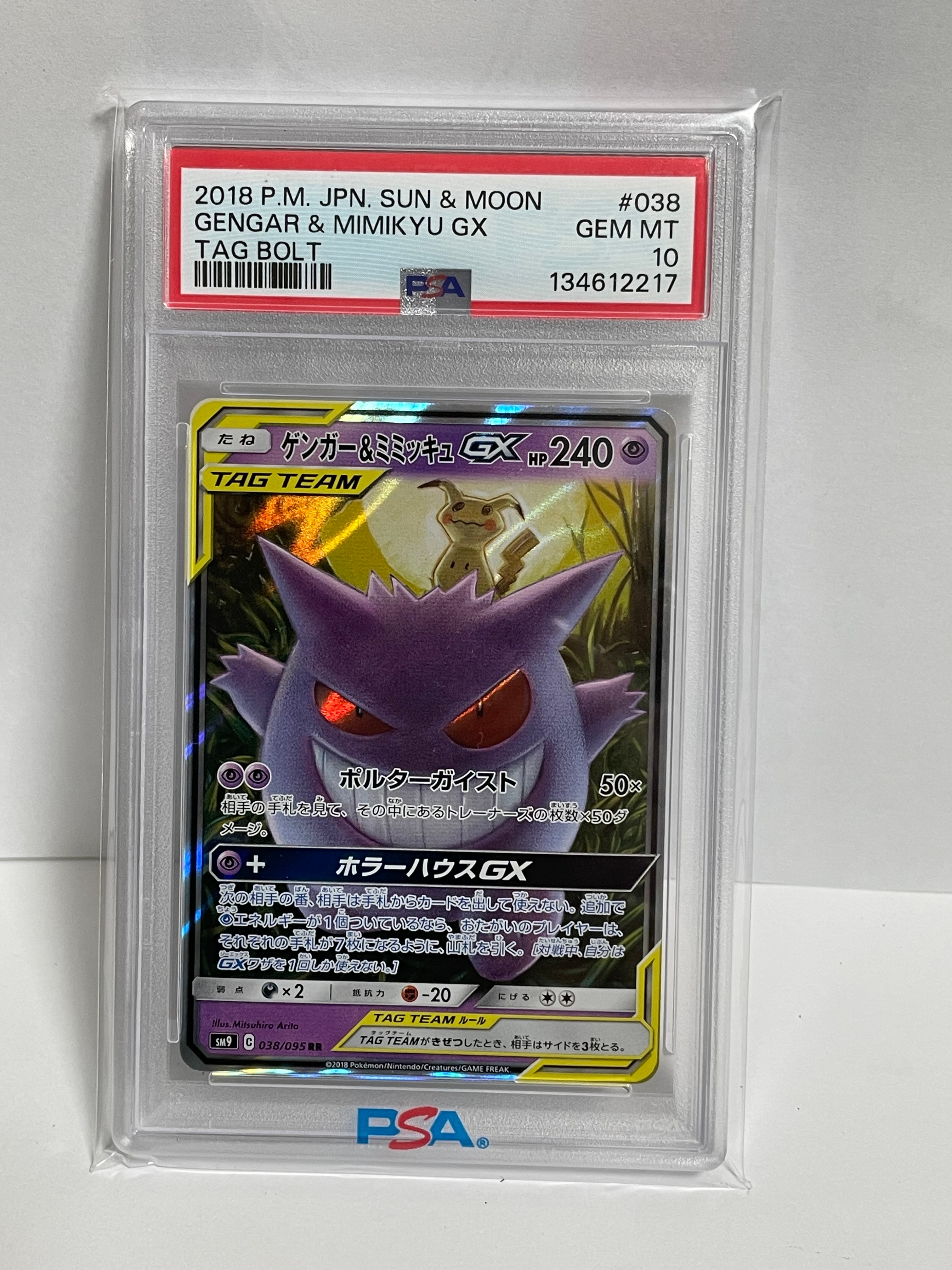 ゲンガー&ミミッキュGX RR [SM9 038/095](拡張パック「タッグボルト」)