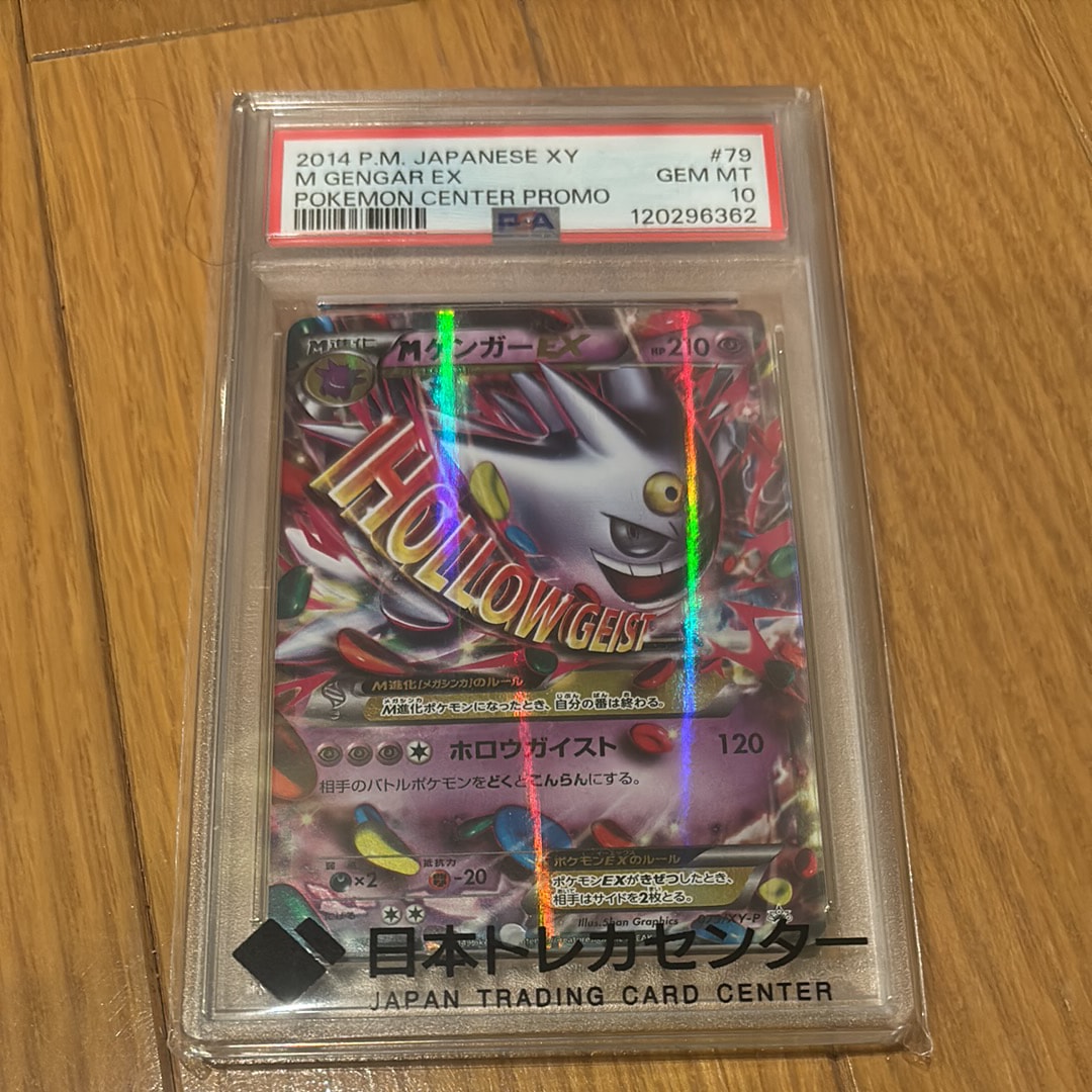 MゲンガーEX P [XY-P 079](プロモーションカード「白いメガゲンガーキャンペーン 対象商品購入者プレゼント」)
