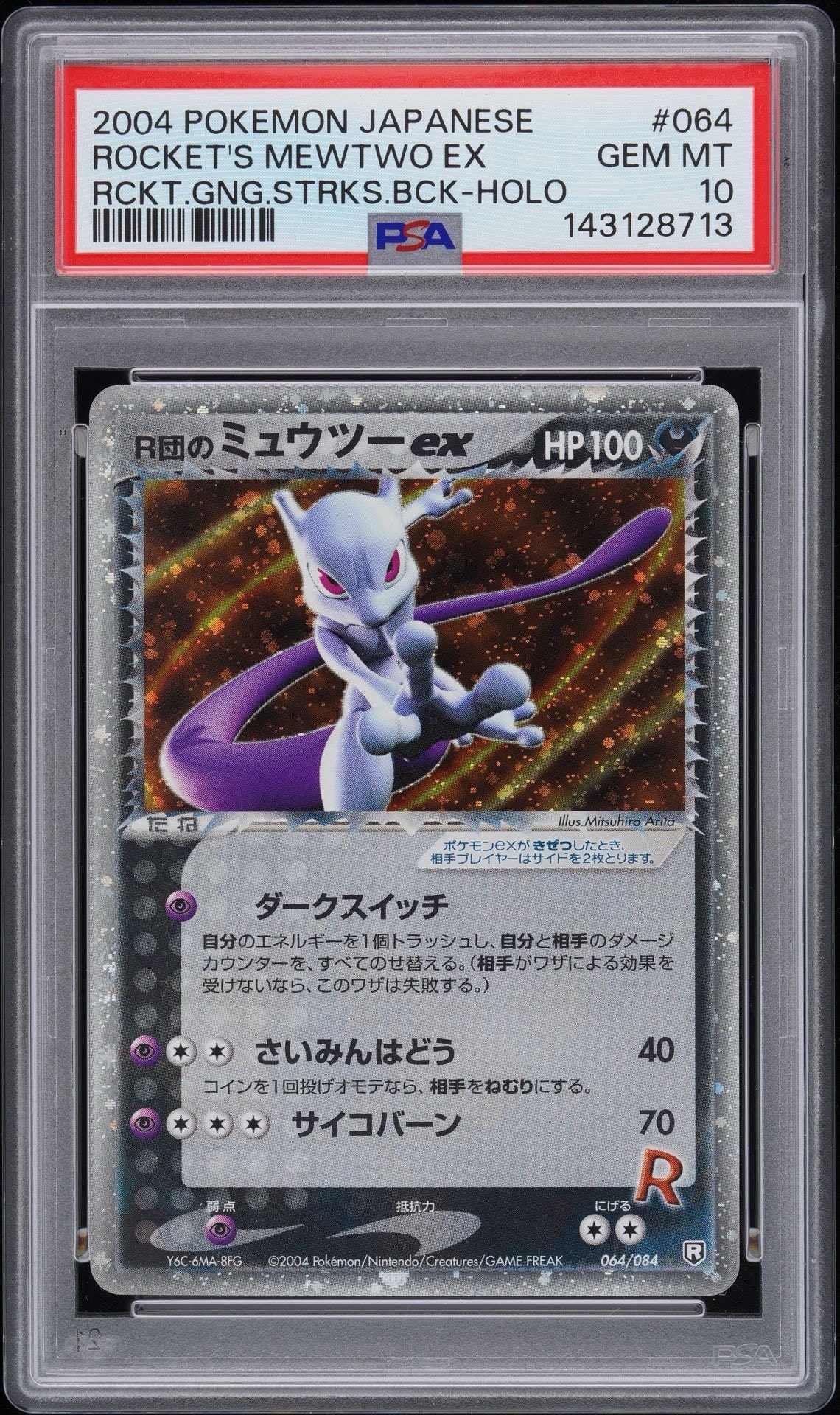 R団のミュウツーex ☆[PCG3 064/084](拡張パック「ロケット団の逆襲」)