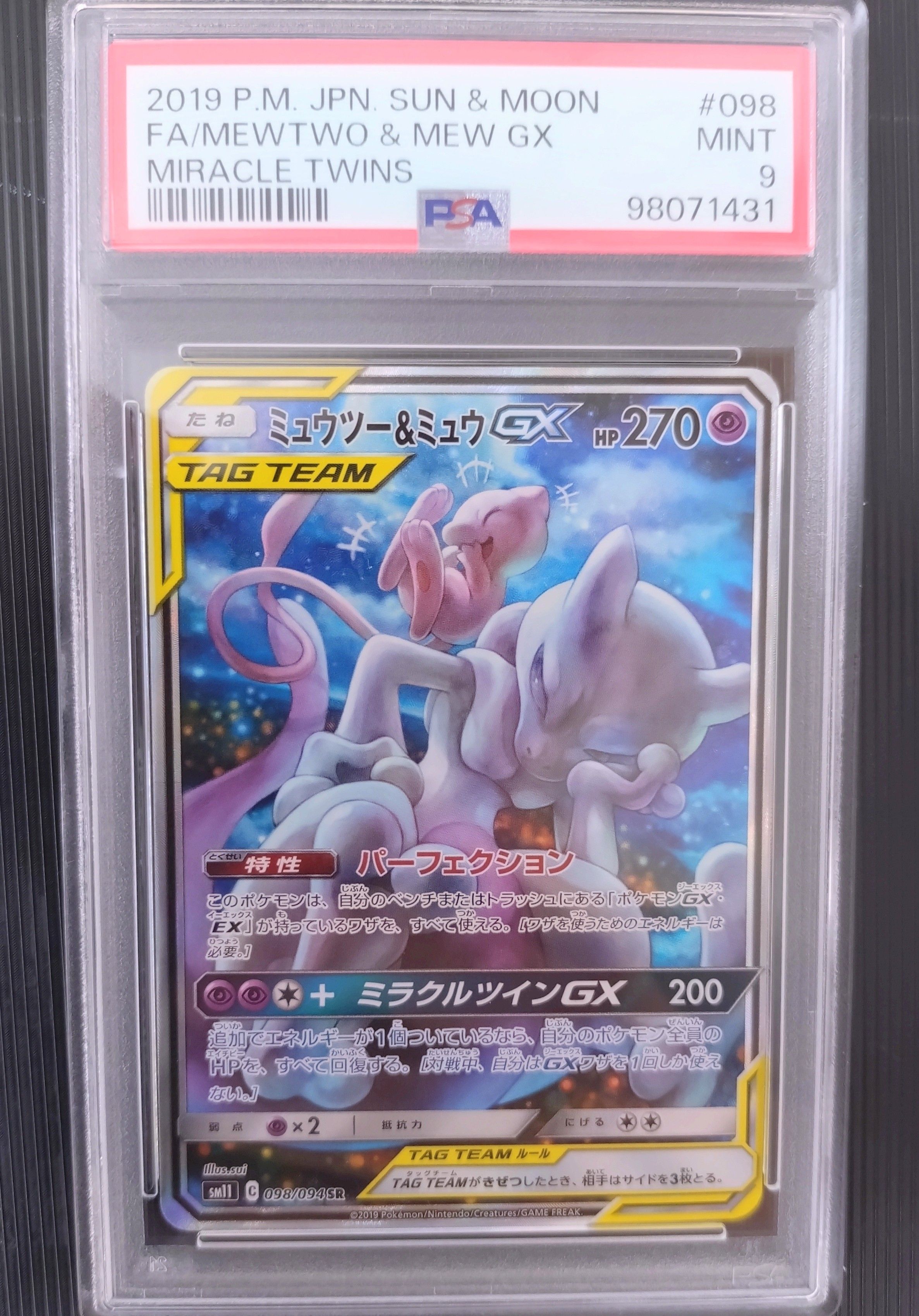 ミュウツー&ミュウGX SR: SA[SM11 098/094](拡張パック「ミラクルツイン」)