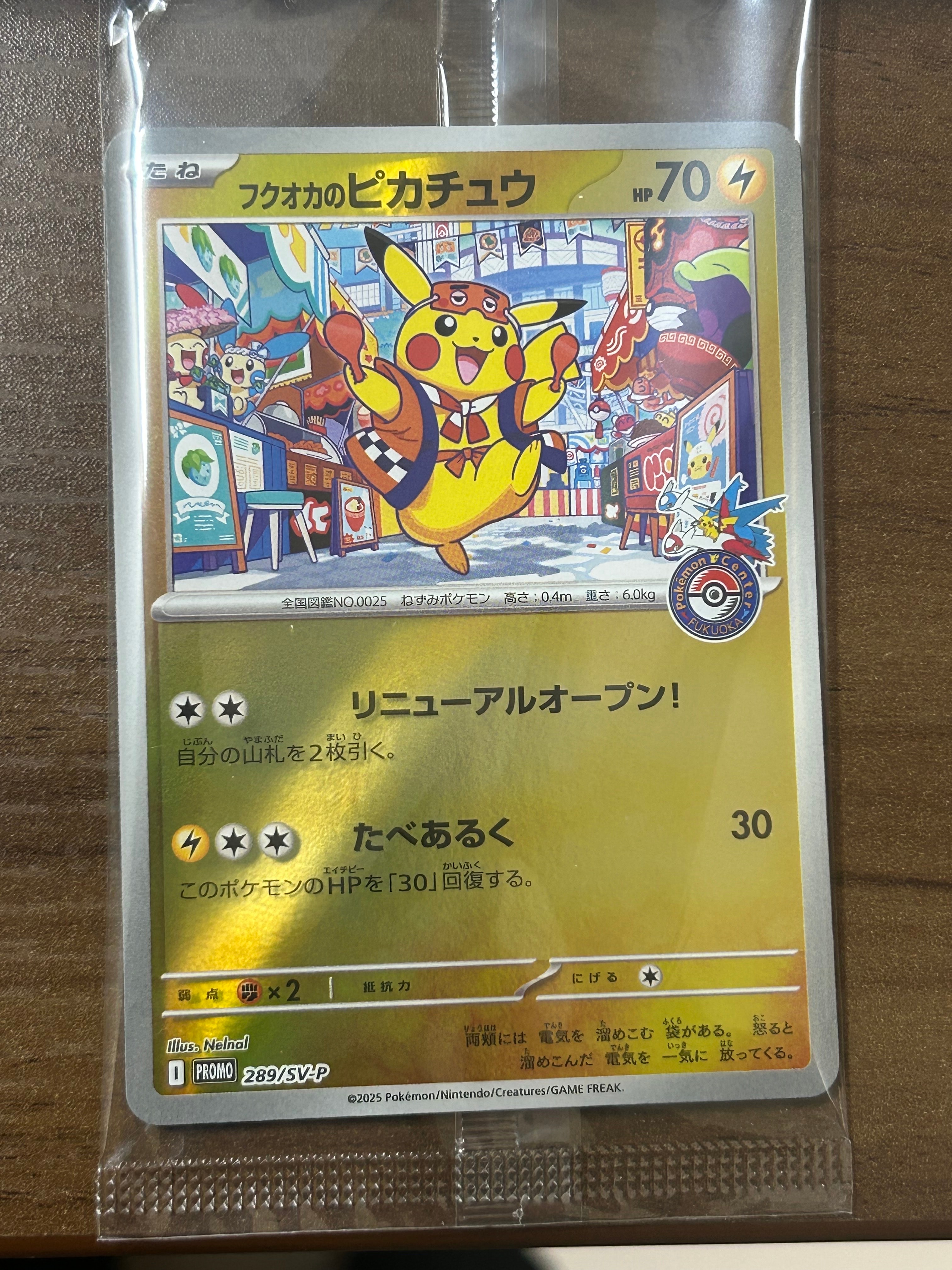 フクオカのピカチュウ P [SV-P 289](スペシャルBOX「ポケモンセンターフクオカ」)