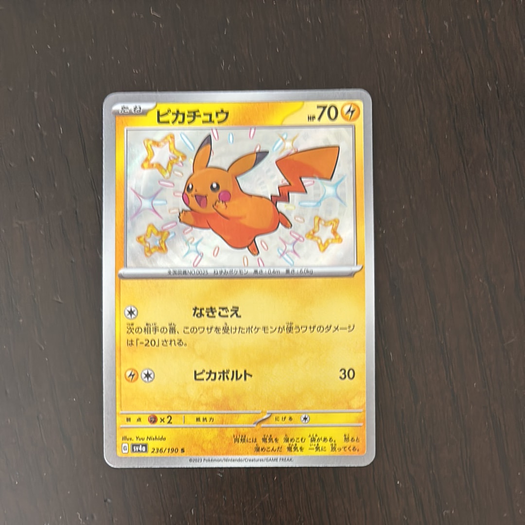 ピカチュウ ○ [e4 033/088](拡張パック第4弾「裂けた大地」)の新品