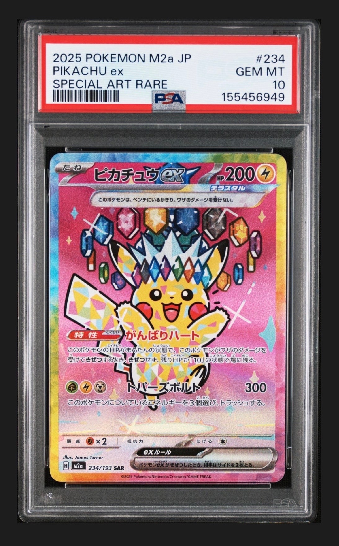 ピカチュウex SAR [M2a 234/193](ハイクラスパック「MEGAドリームex