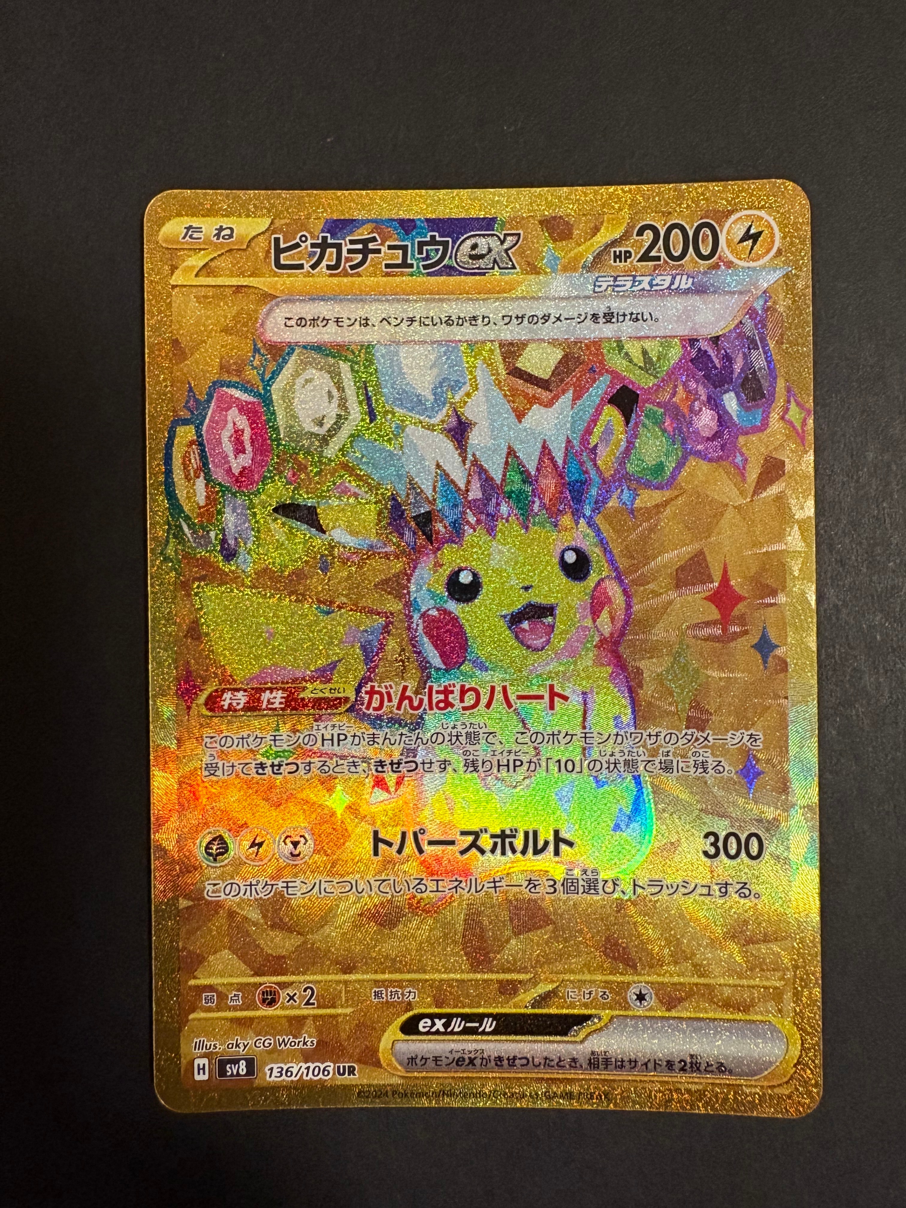 ピカチュウex UR [SV8 136/106](拡張パック「超電ブレイカー」)