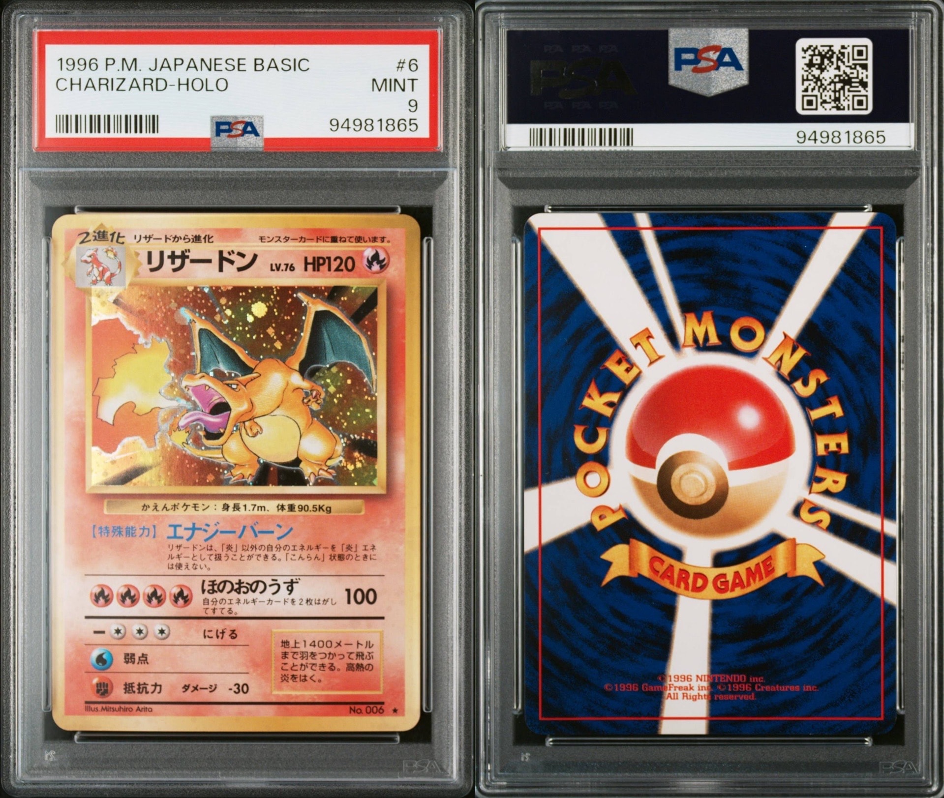 リザードン ★ : 旧裏 [PMCG1-2](拡張パック「ポケットモンスター カードゲーム」再販)