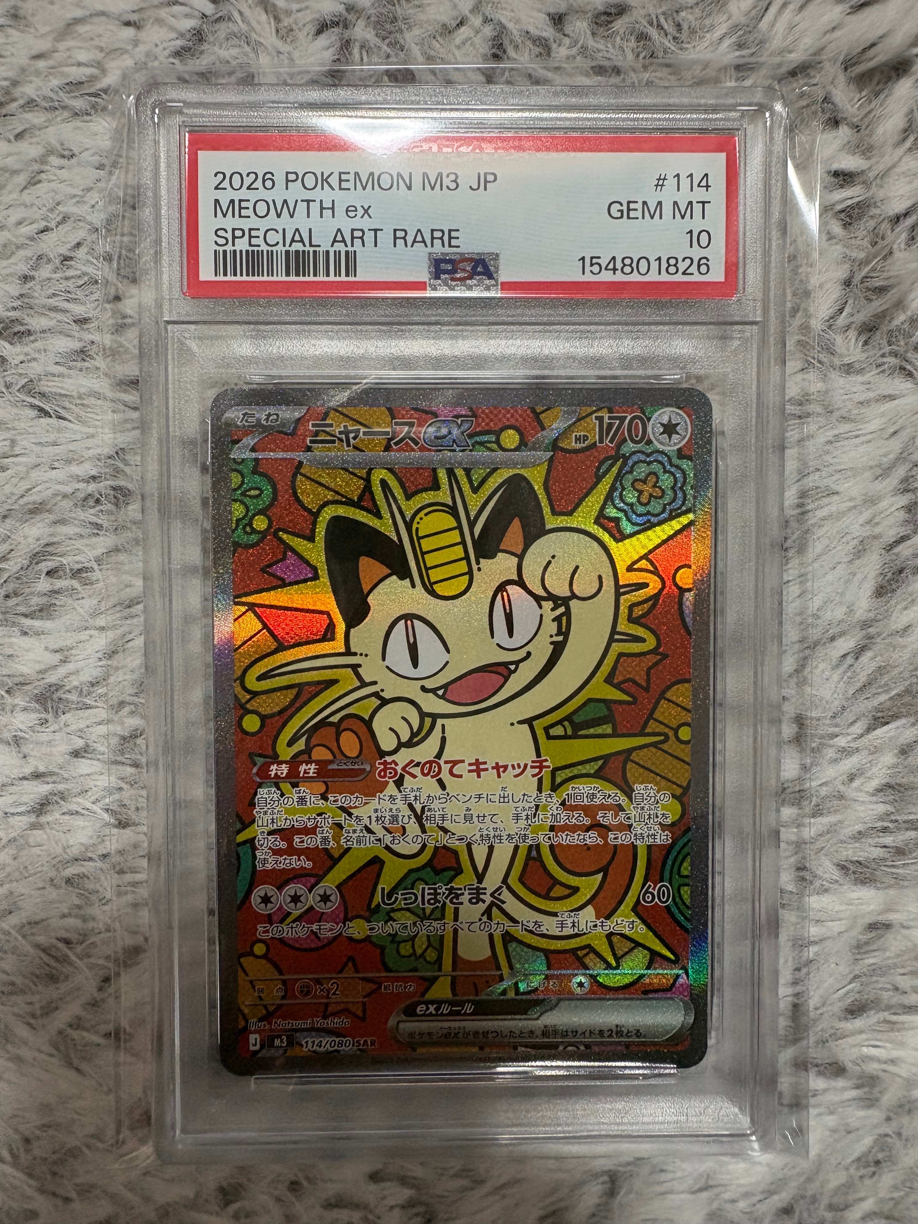 ニャースex SAR [M3 114/080](拡張パック「ムニキスゼロ」)