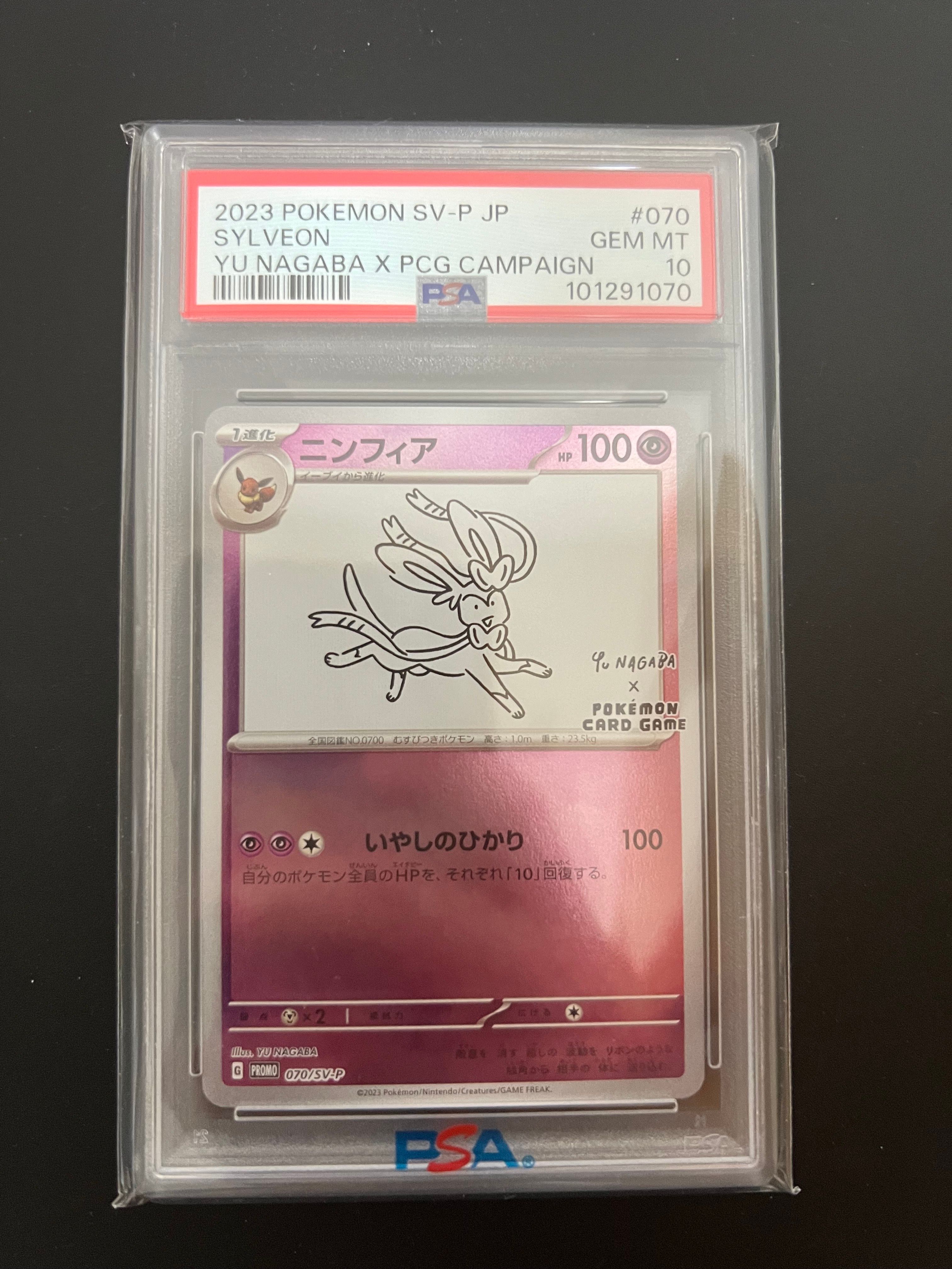 ニンフィア: プロモ [SV-P 070](「YU NAGABA×ポケモンカードゲーム」プロモーションカード「SV-P」)