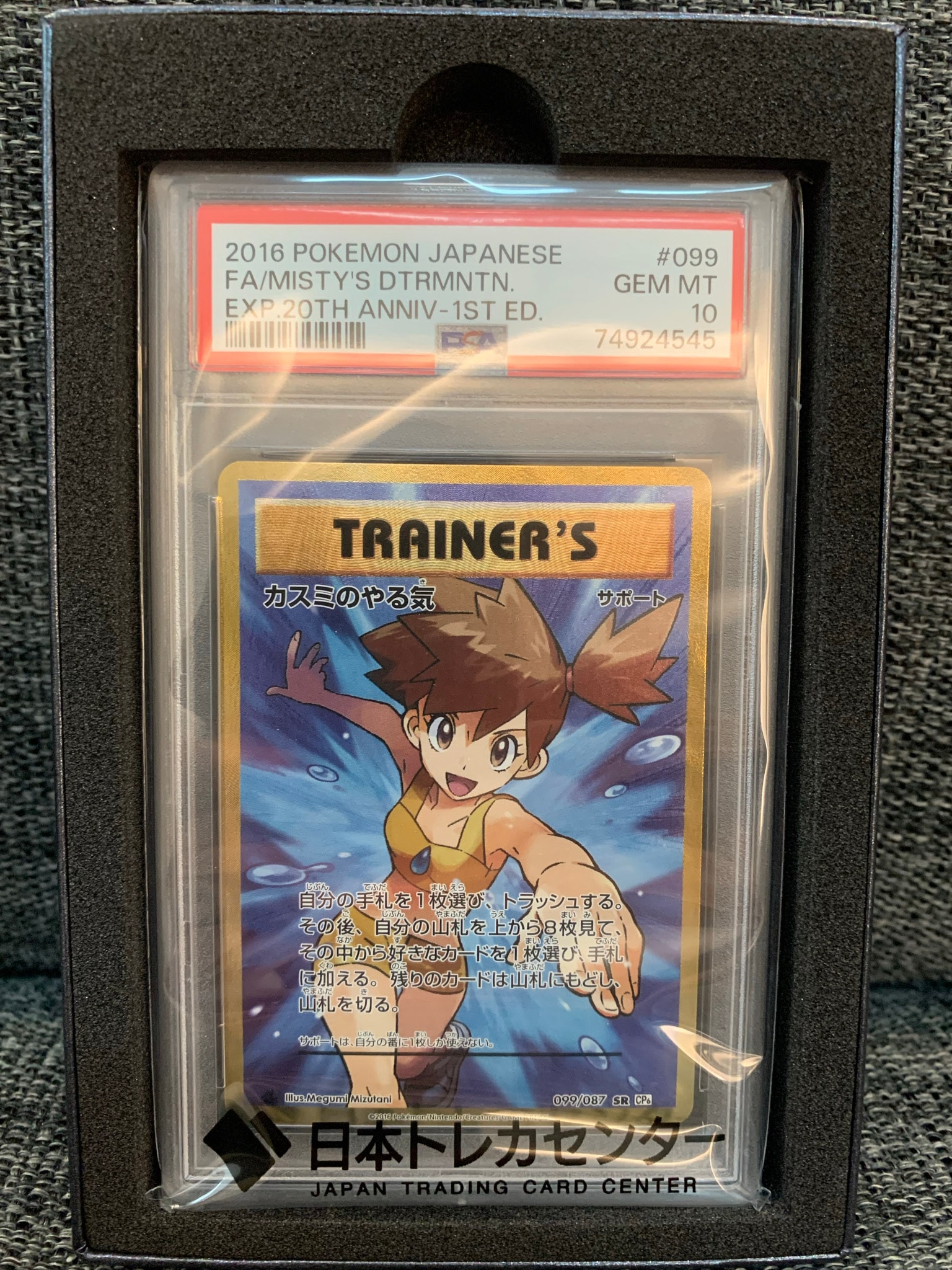 Misty's Determination SR :1ED [CP6 099/087](Concept Pack "Pokemon Card Game Expansion Pack 20th Anniversary")