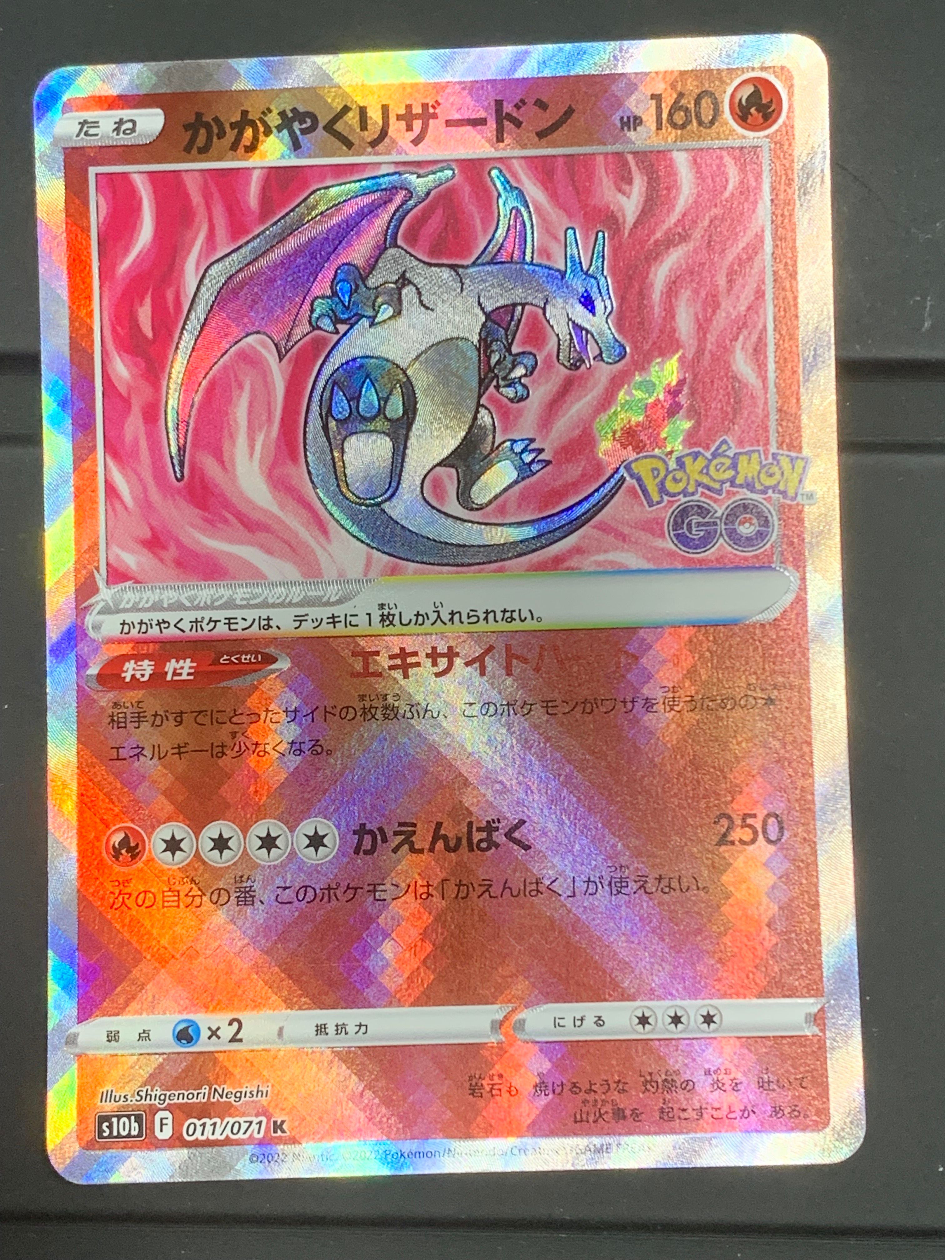 かがやくリザードン K[S10b 011/071](強化拡張パック「Pokemon GO」)