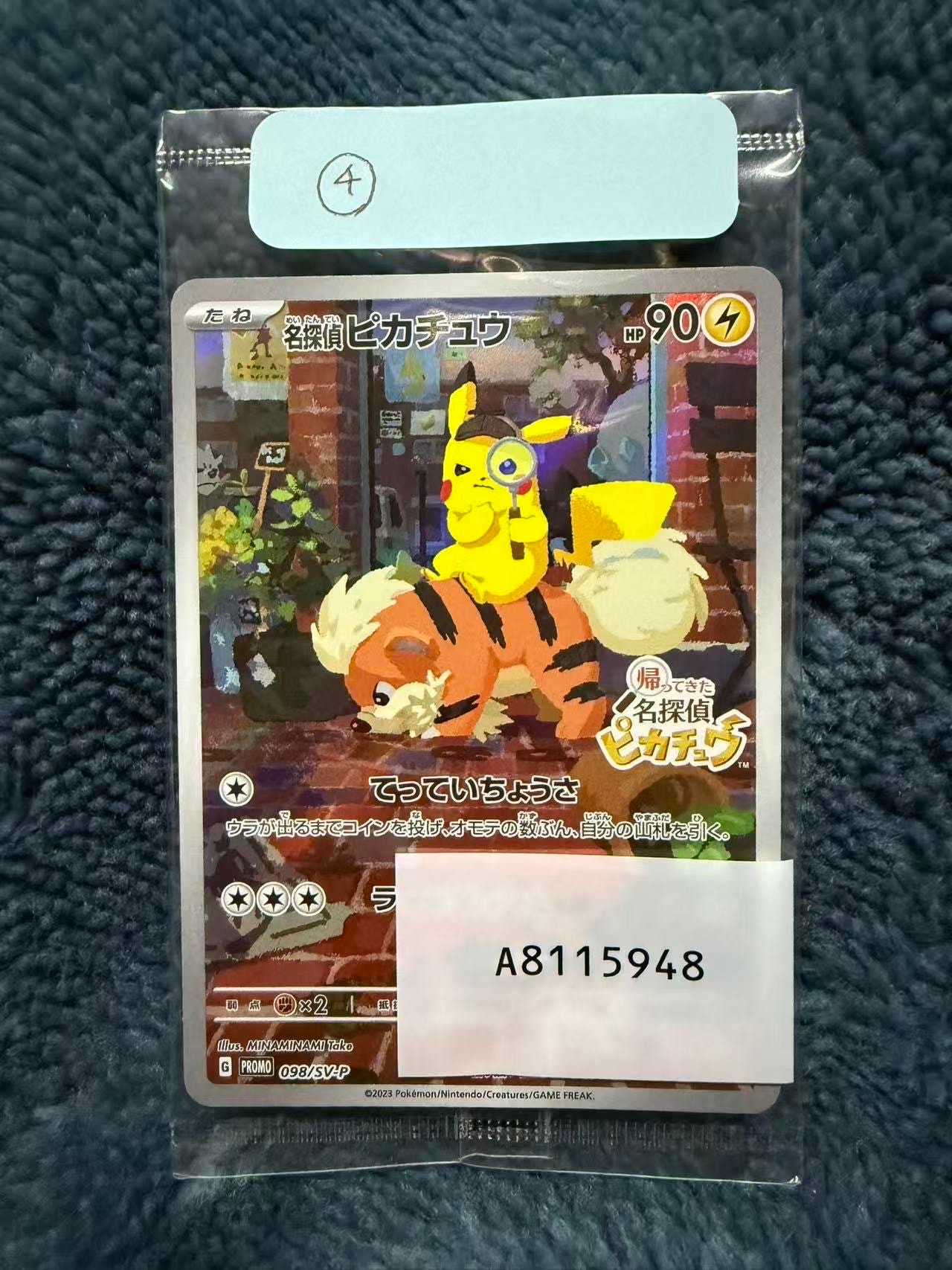 名探偵ピカチュウ: プロモ [SV-P 098](プロモーションカード「SV-P」)