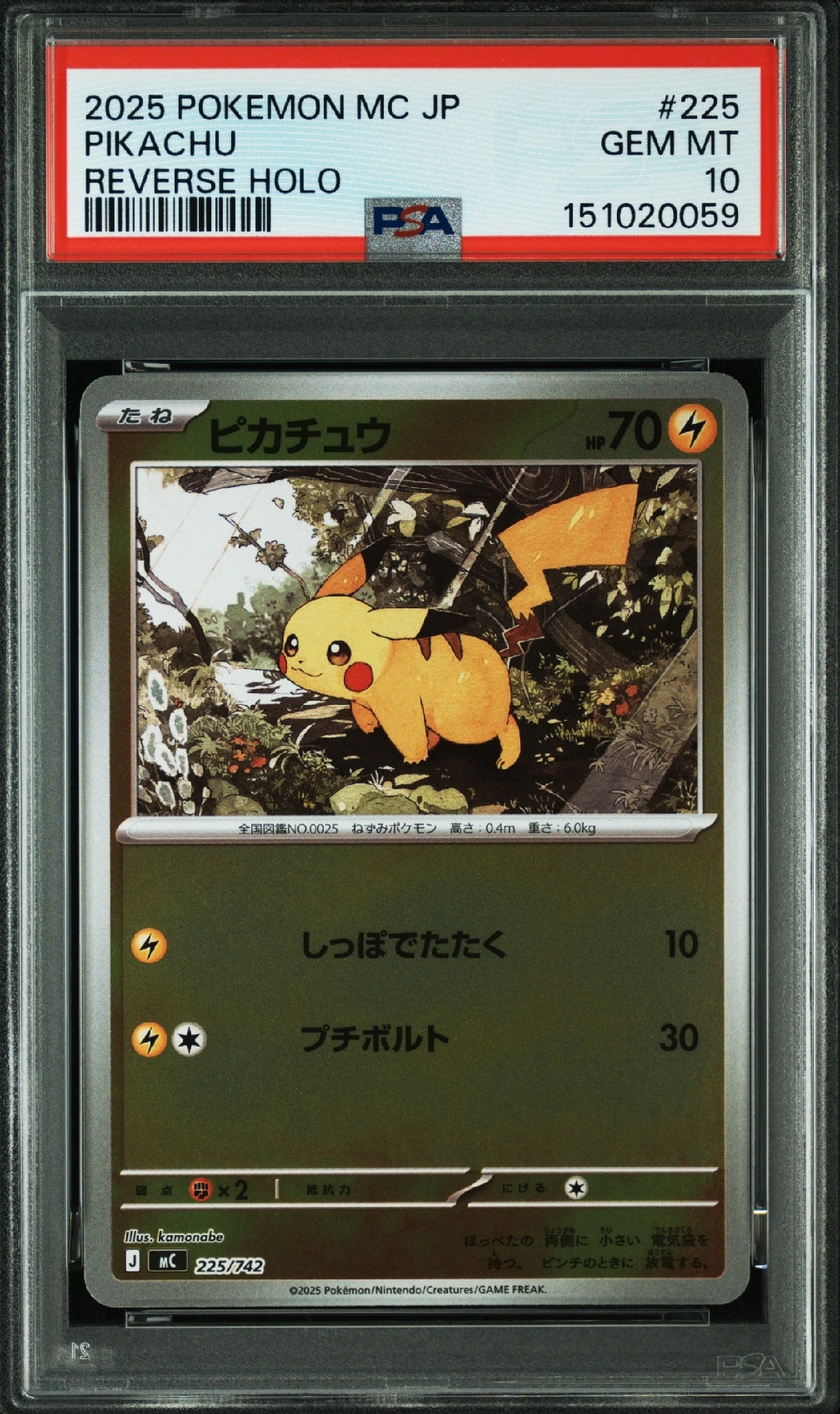 ピカチュウ :ミラー [MC 225/742](スタートデッキ100「バトル