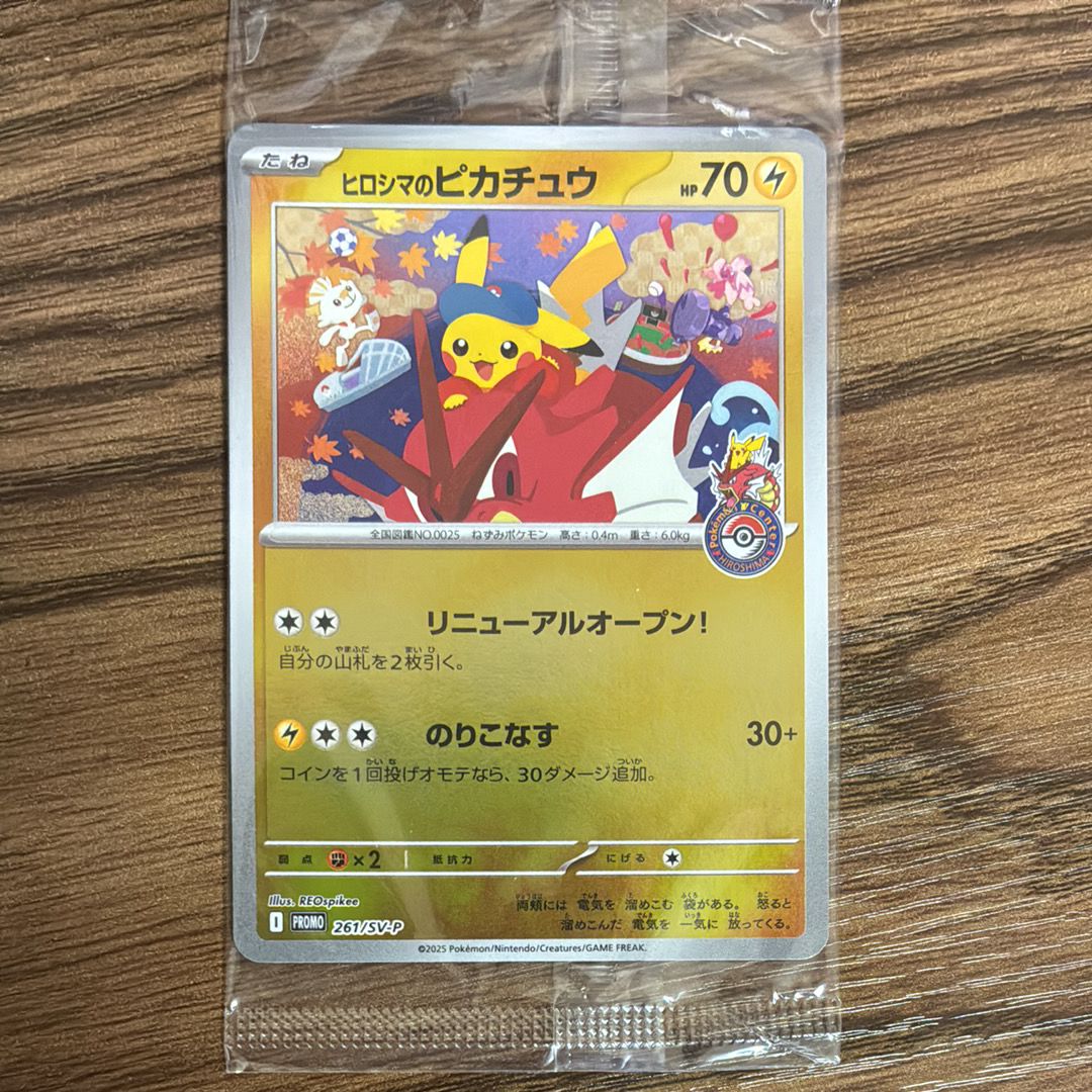 ヒロシマのピカチュウ P [SV-P 261](スペシャルBOX「ポケモンセンターヒロシマ」)