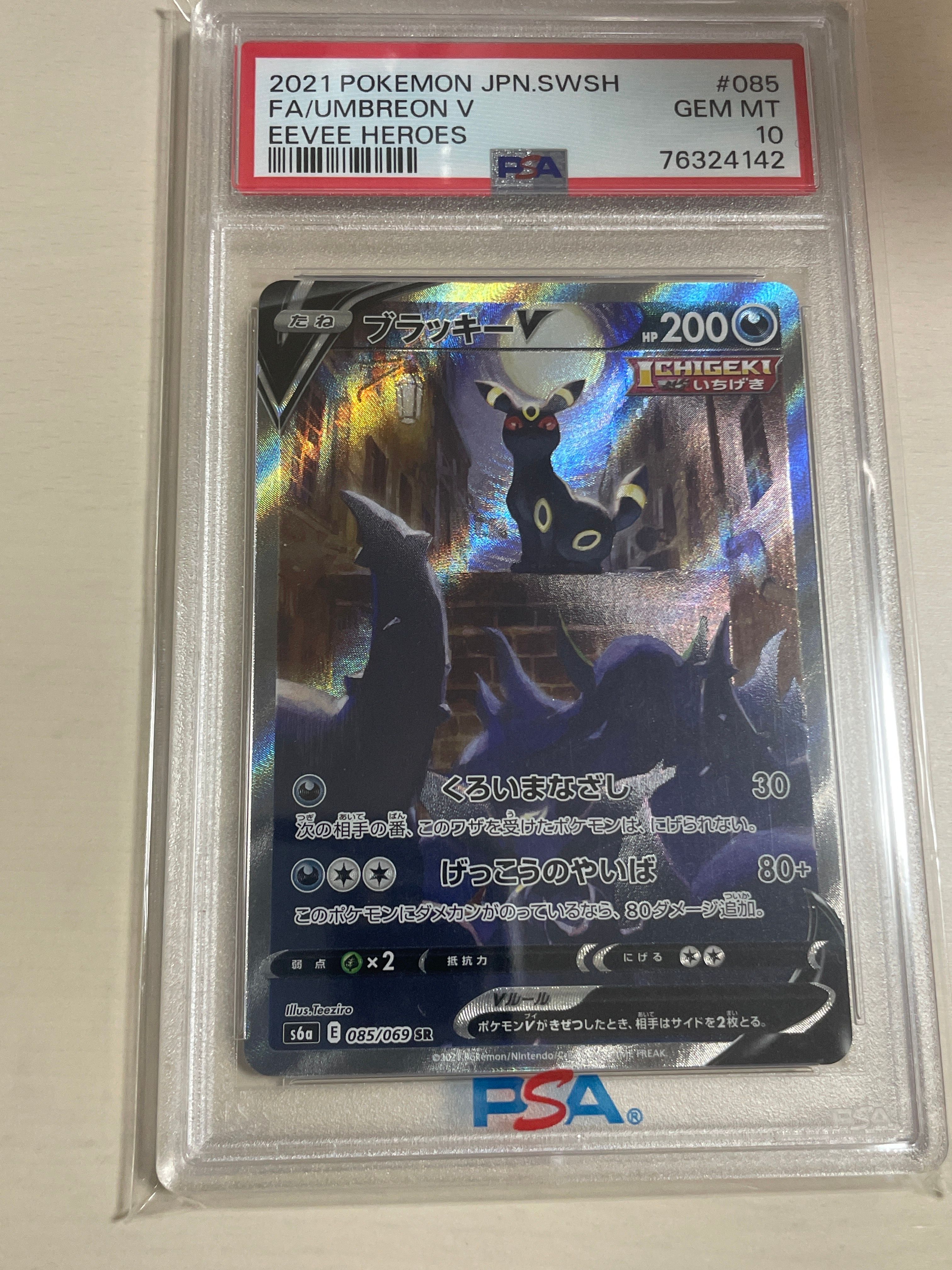 ブラッキーV SR: SA[S6a 085/069](強化拡張パック「イーブイヒーローズ」)