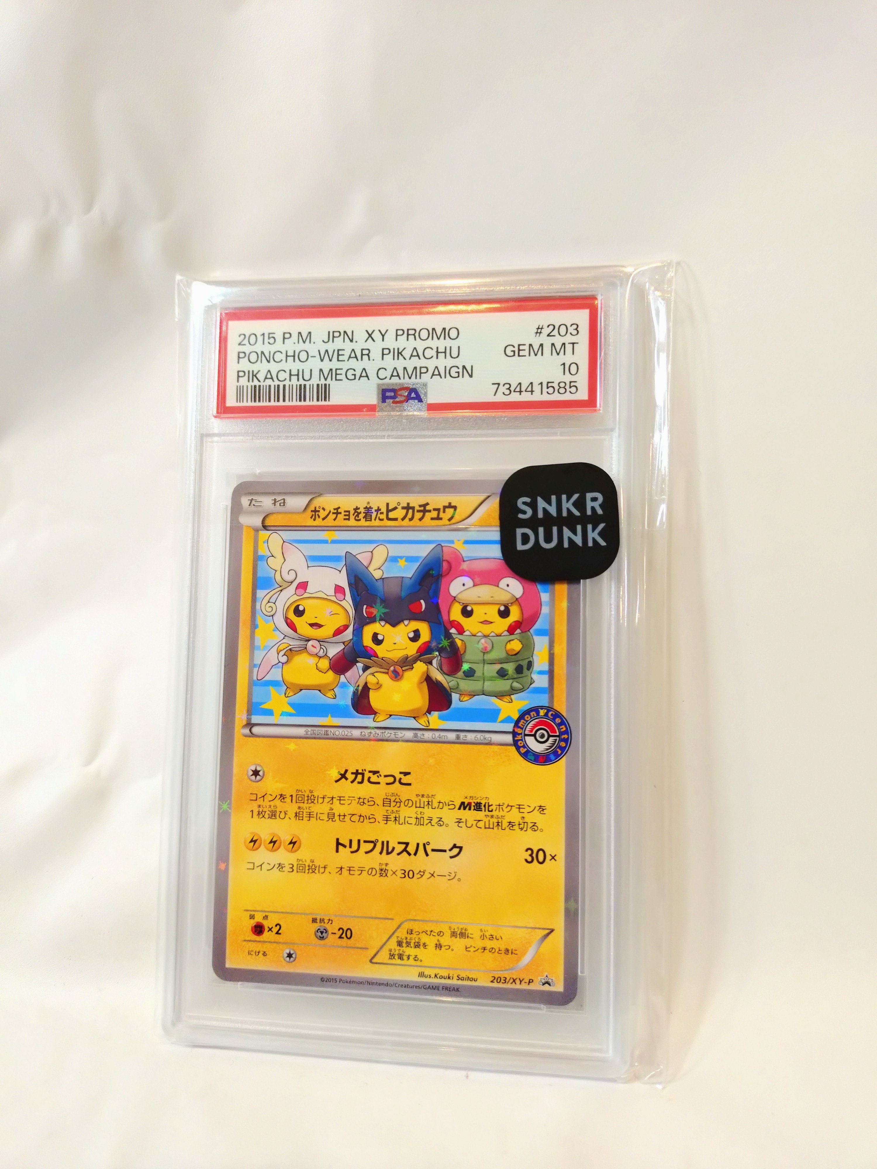 ポンチョを着たピカチュウ: プロモ (ポンチョピカチュウ) [XY-P 203/XY-P](プロモーションカード「XY-P」)