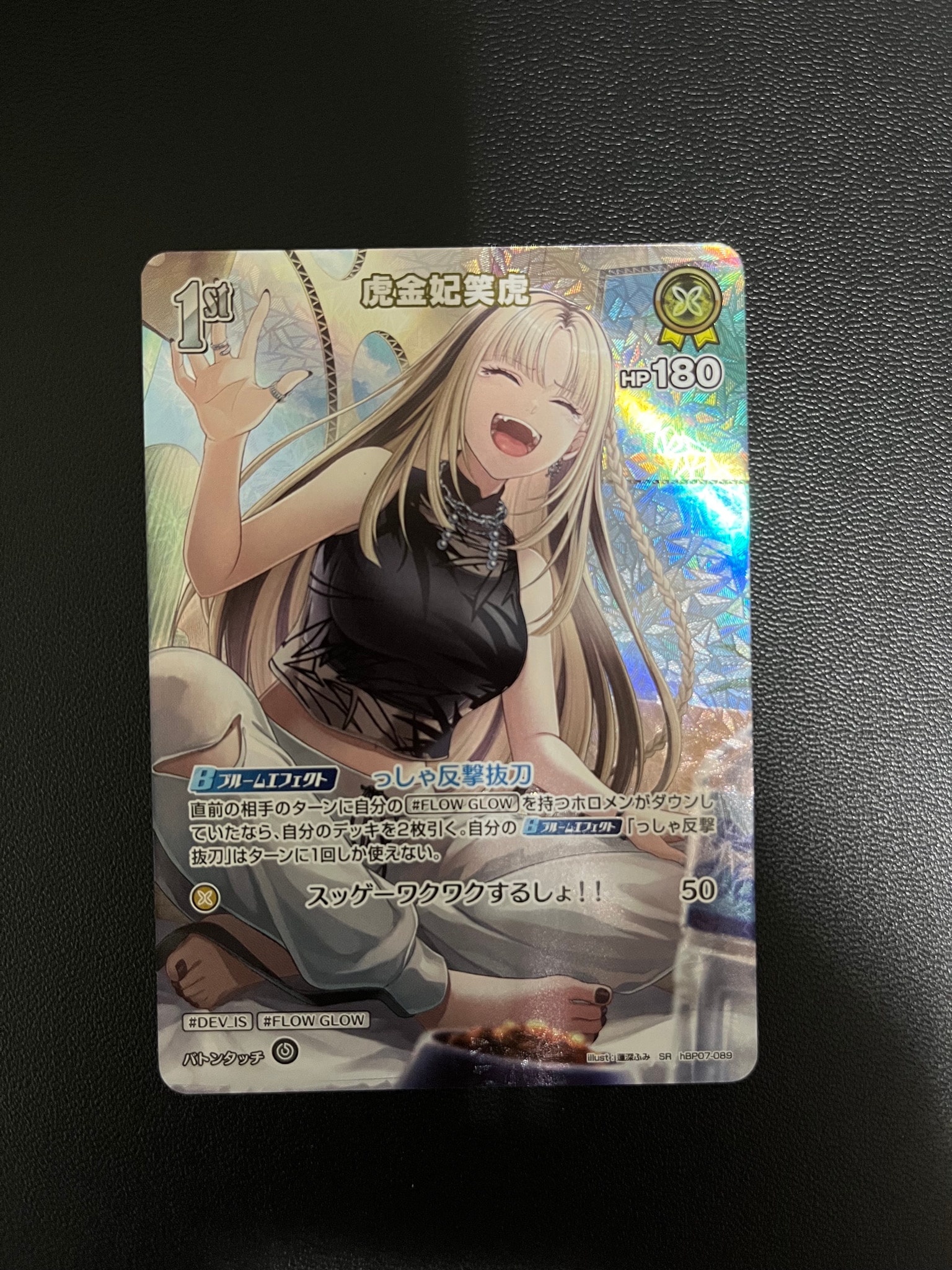 虎金妃笑虎 SR [hBP07-089](ブースターパック「ディーヴァフィーバー」)