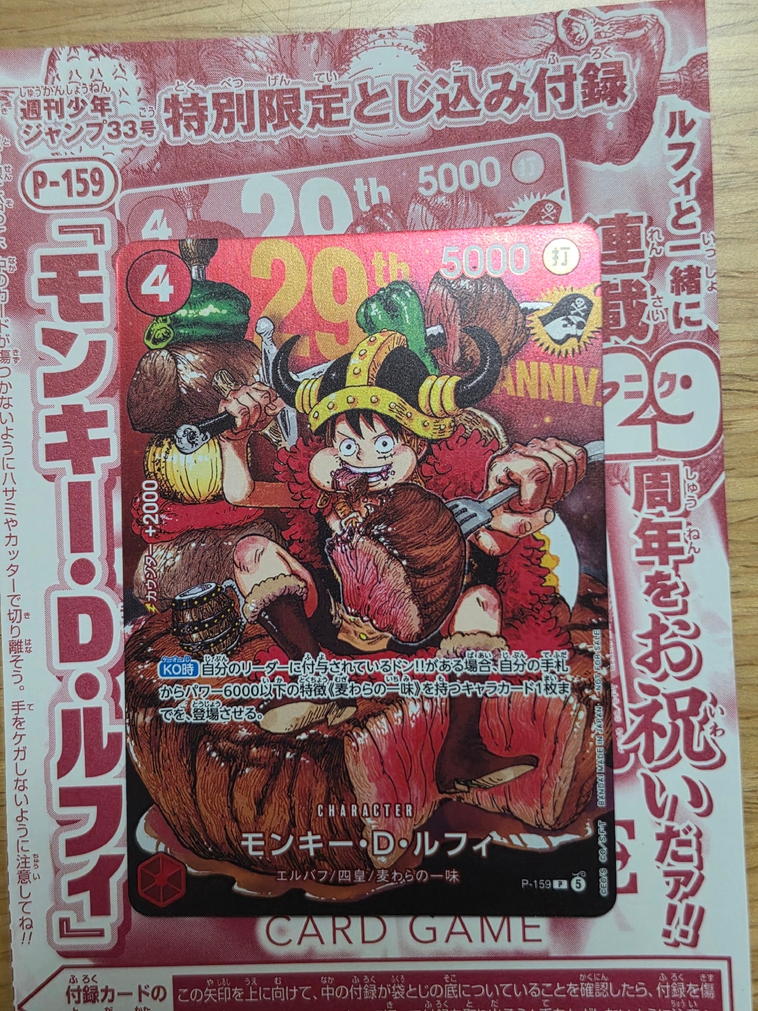 モンキー・D・ルフィ P :通常版 [P-159](プロモーションカード「週刊少年ジャンプ2026年33号付録」)