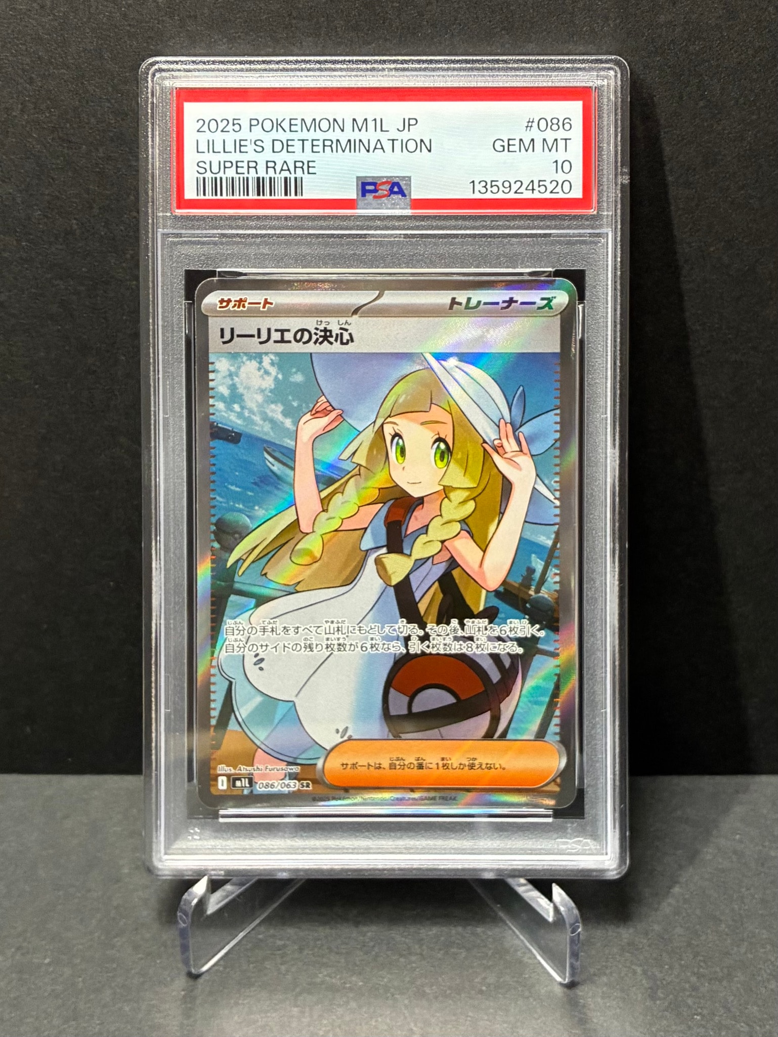 リーリエの決心 SR [M1L 086/063](拡張パック「メガブレイブ」)