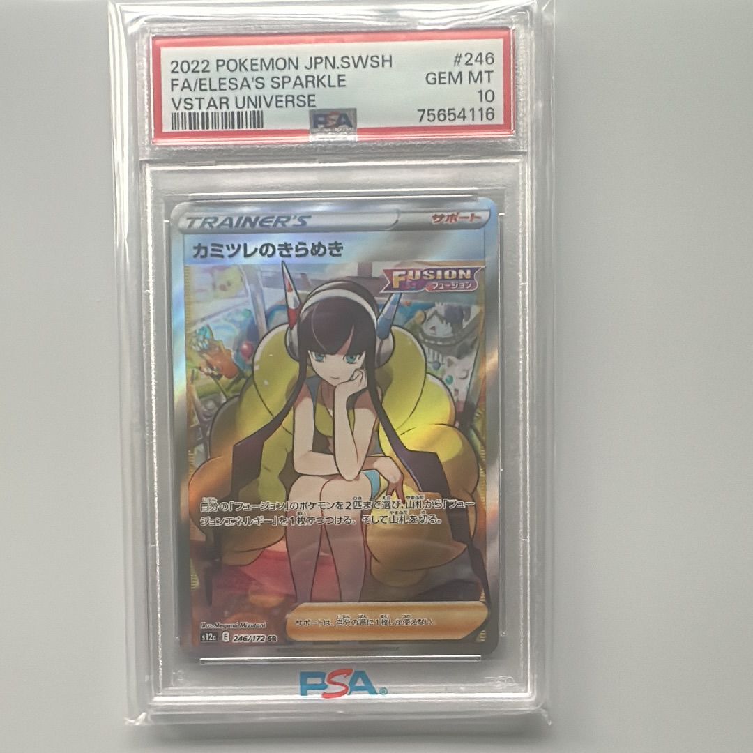 カミツレのきらめき SR[s12a 246/172](ハイクラスパック「VSTARユニバース」)